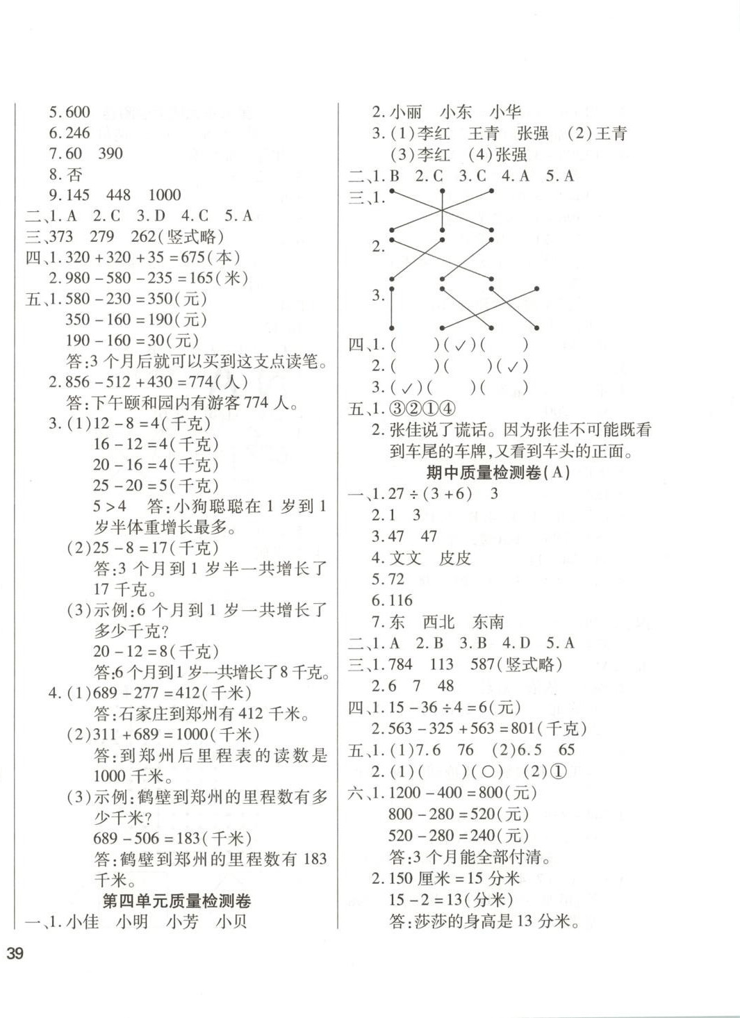 2025年千里马单元测试卷三年级数学上册北师大版 第2页