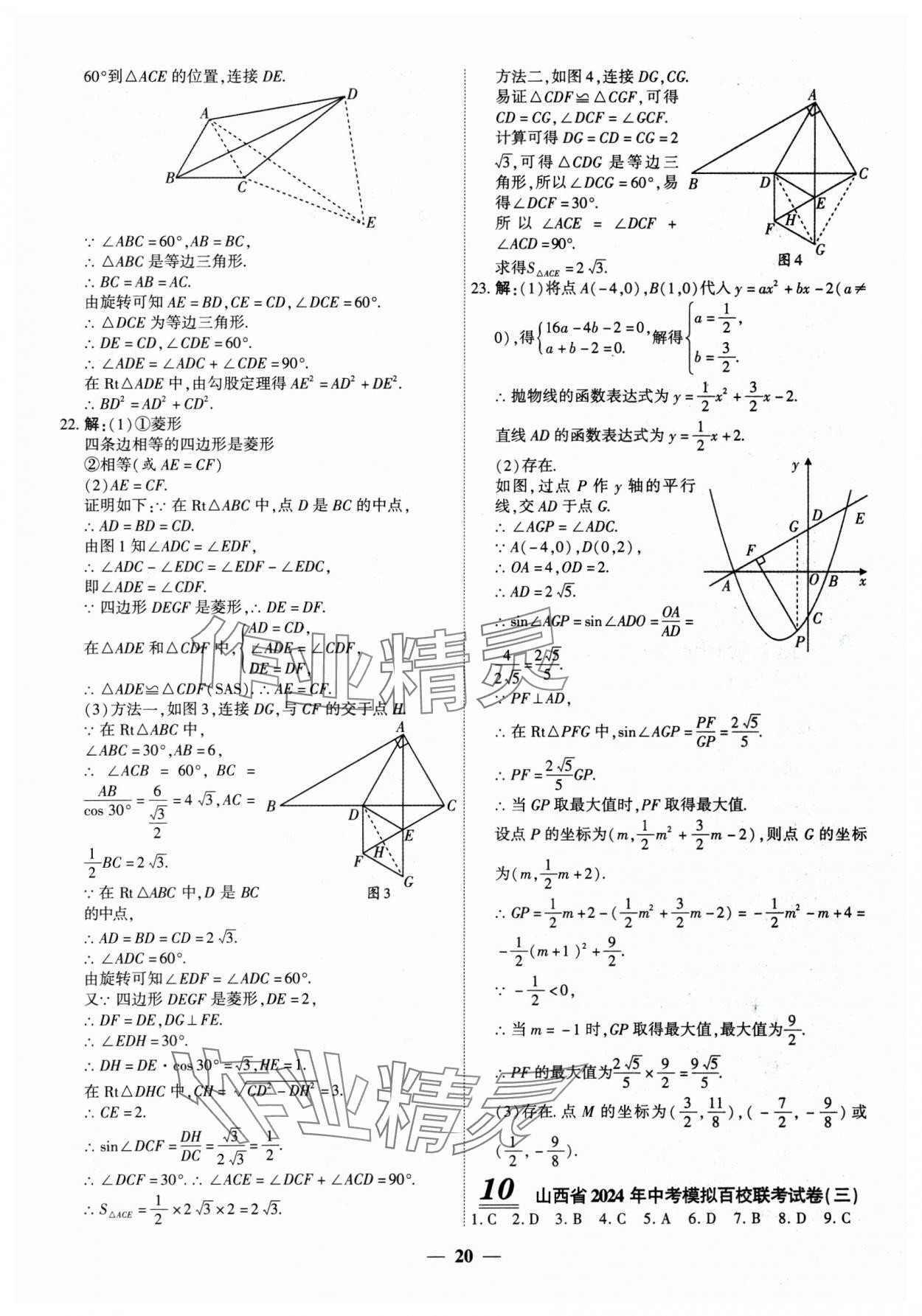 2025年圓夢六月數學山西專版 第20頁