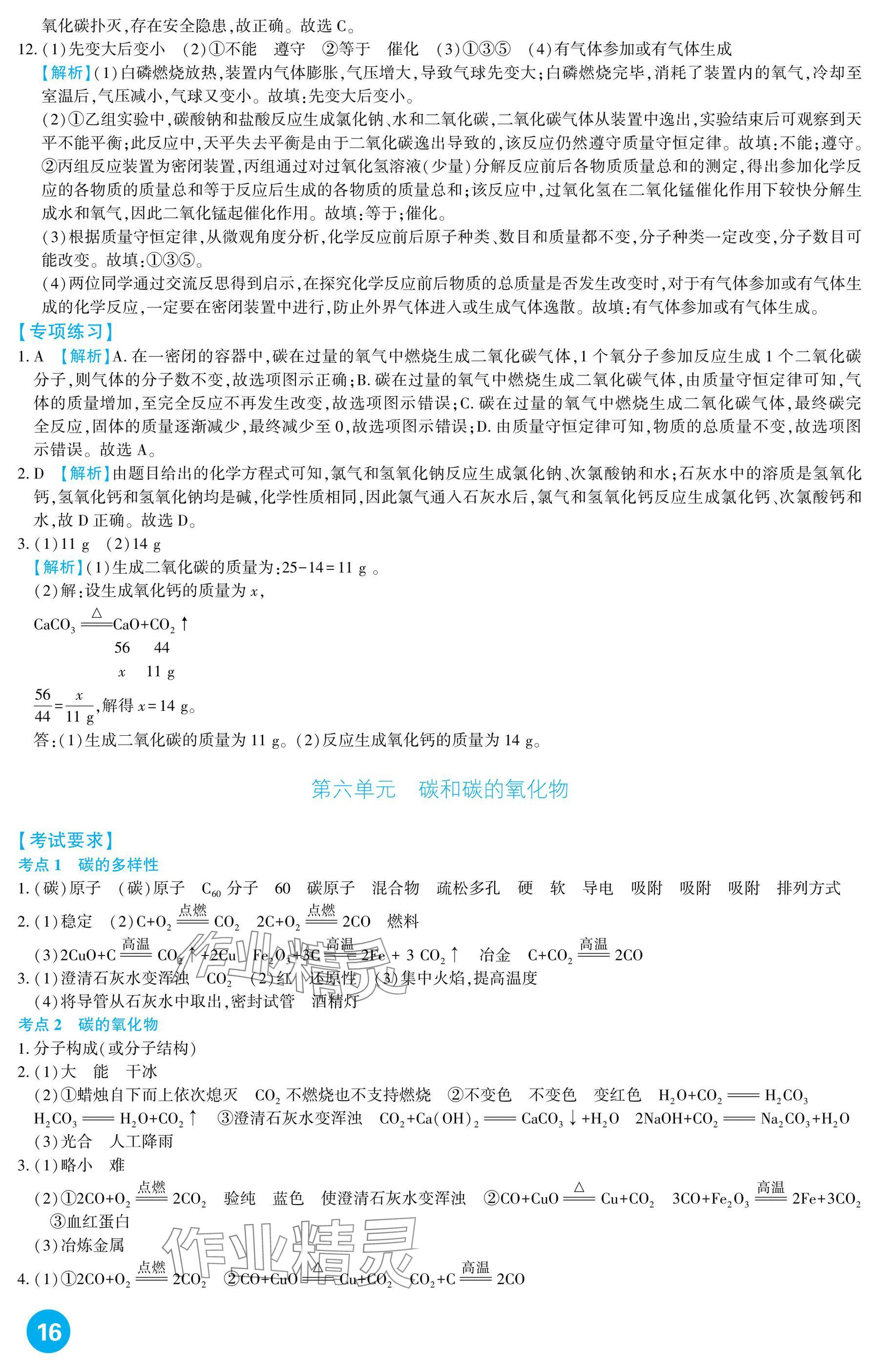2025年中考總復習新疆文化出版社化學 參考答案第16頁
