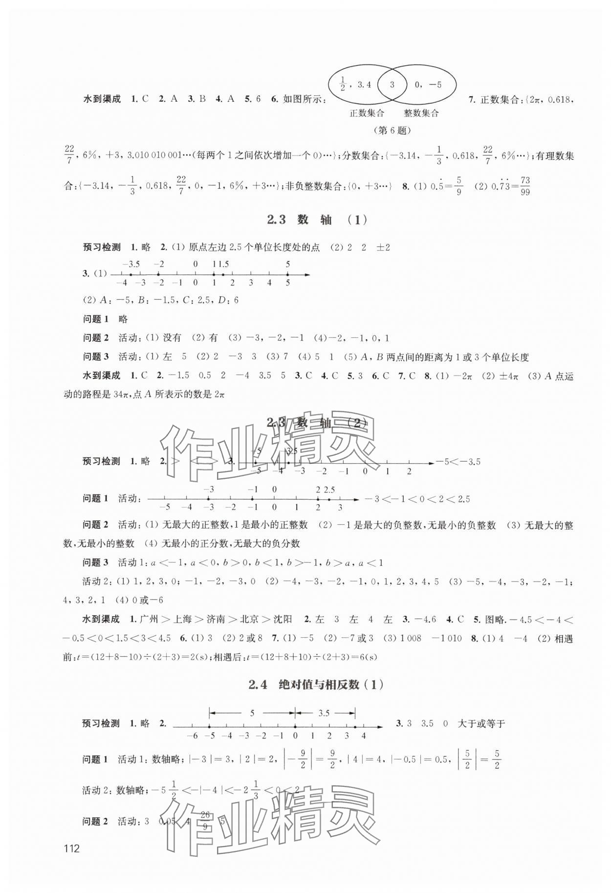 2023年鳳凰數(shù)字化導(dǎo)學(xué)稿七年級(jí)數(shù)學(xué)上冊(cè)蘇科版 參考答案第2頁