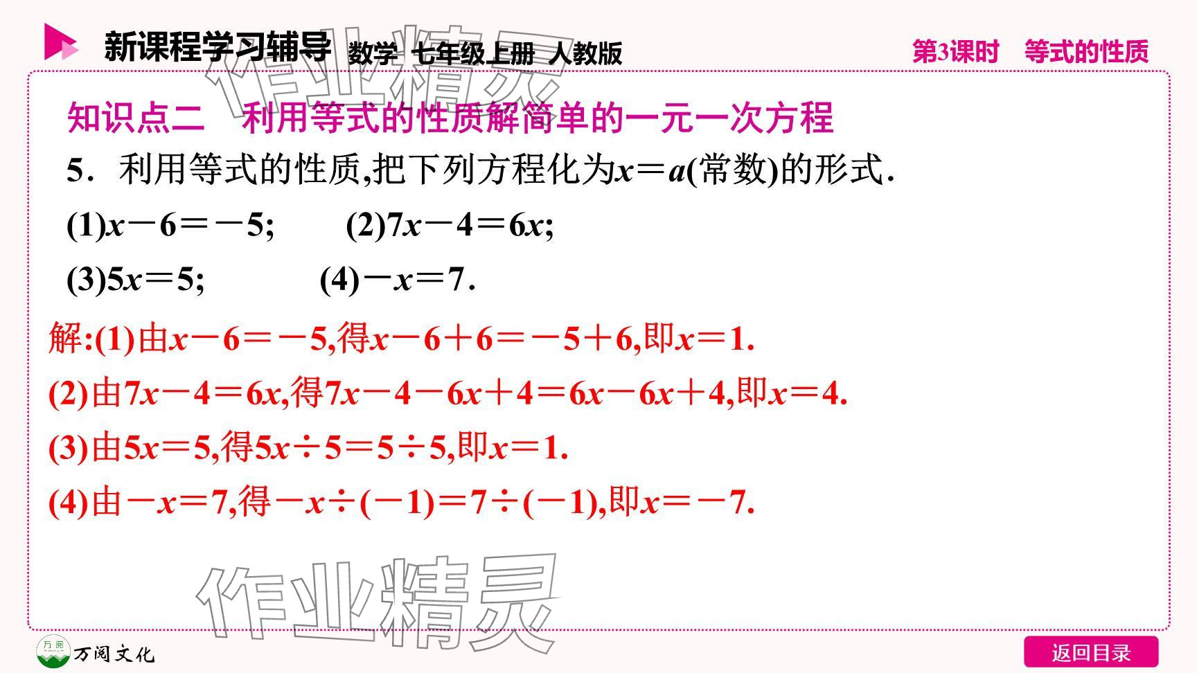 2024年新课程学习辅导七年级数学上册人教版 参考答案第34页