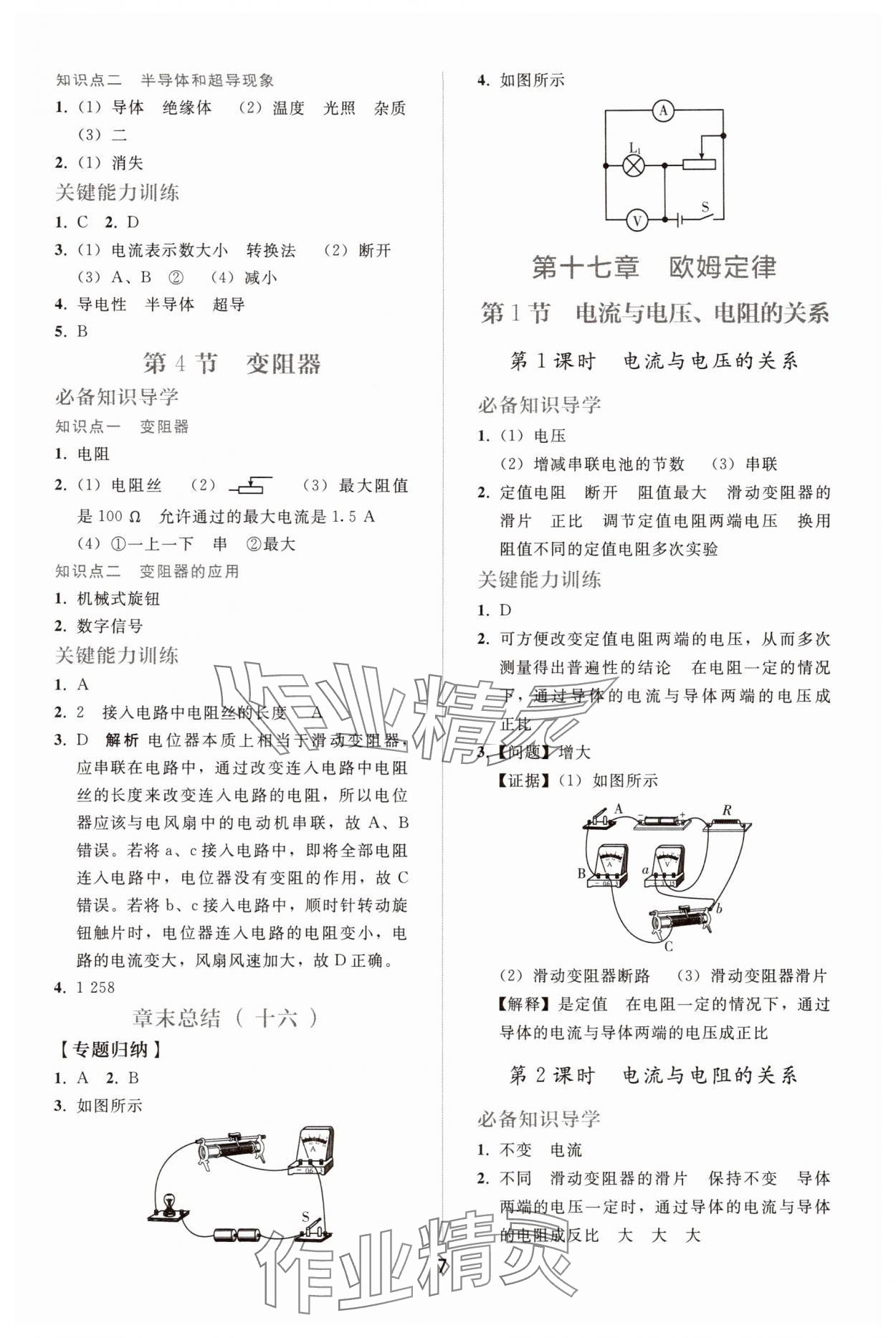 2025年配套练习册九年级物理全一册人教版 参考答案第6页