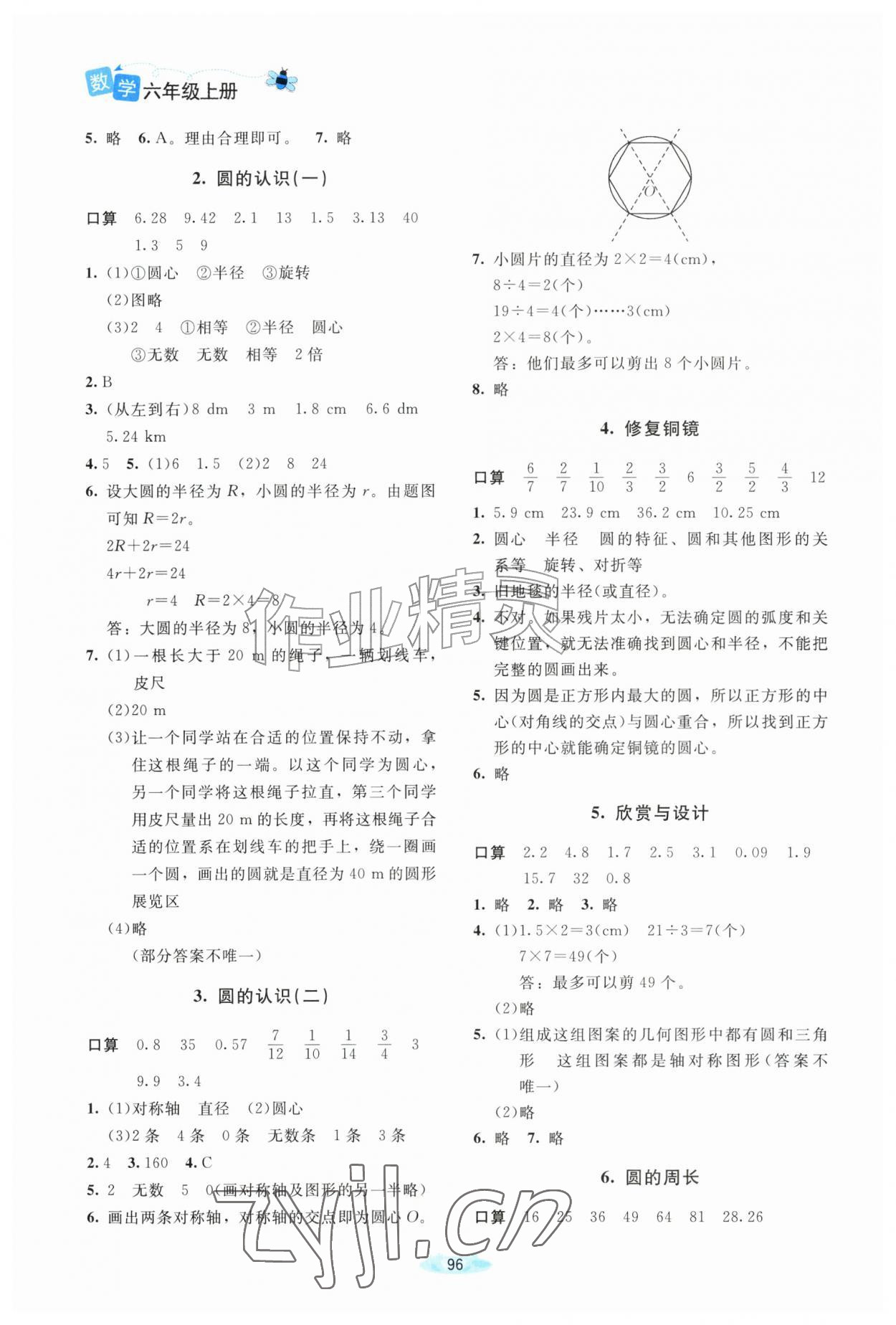 2026年广东省电子基础性作业六年级数学上册北师大版&nbsp;第2页