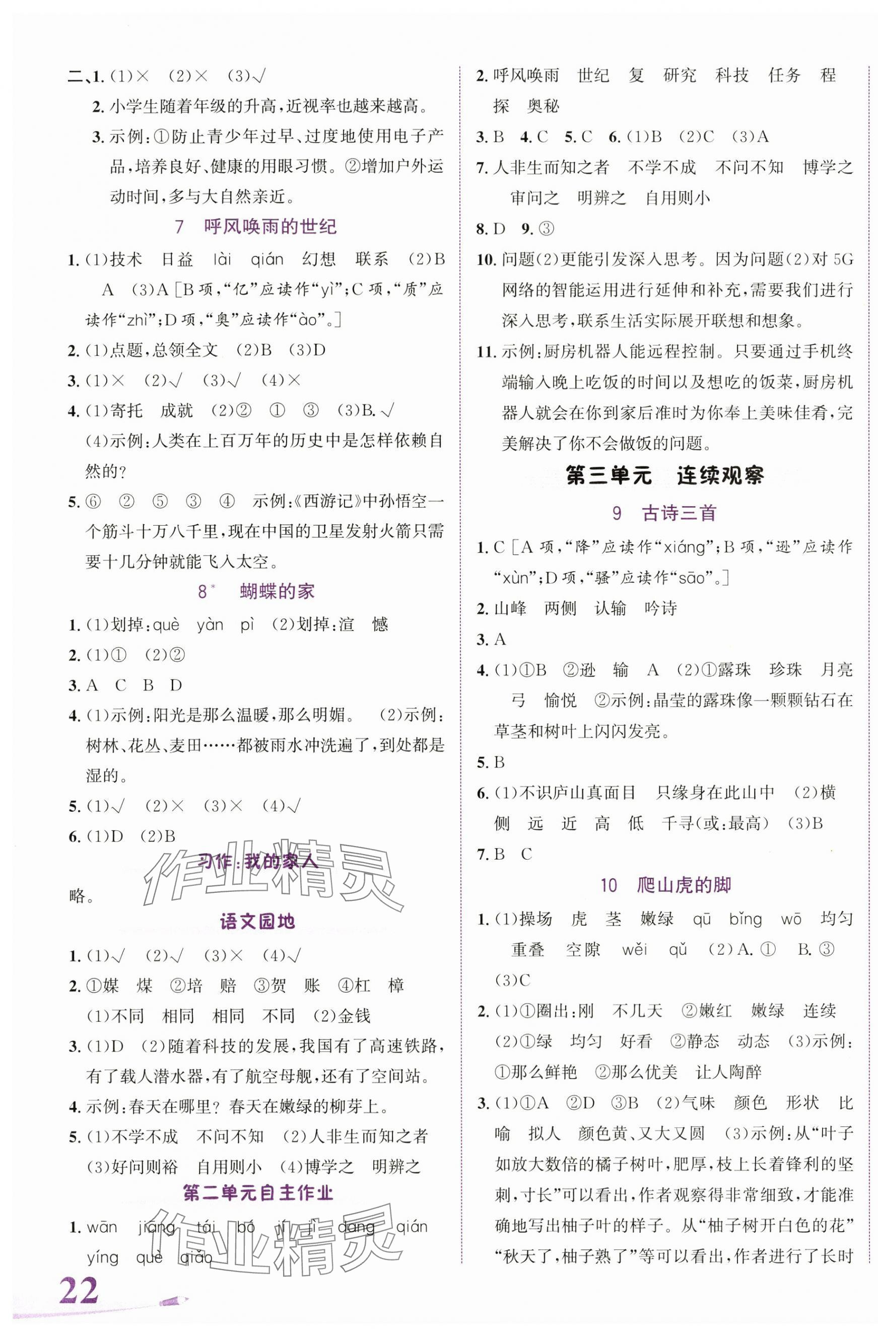 2025年奔跑吧少年四年级语文上册人教版&nbsp;第3页