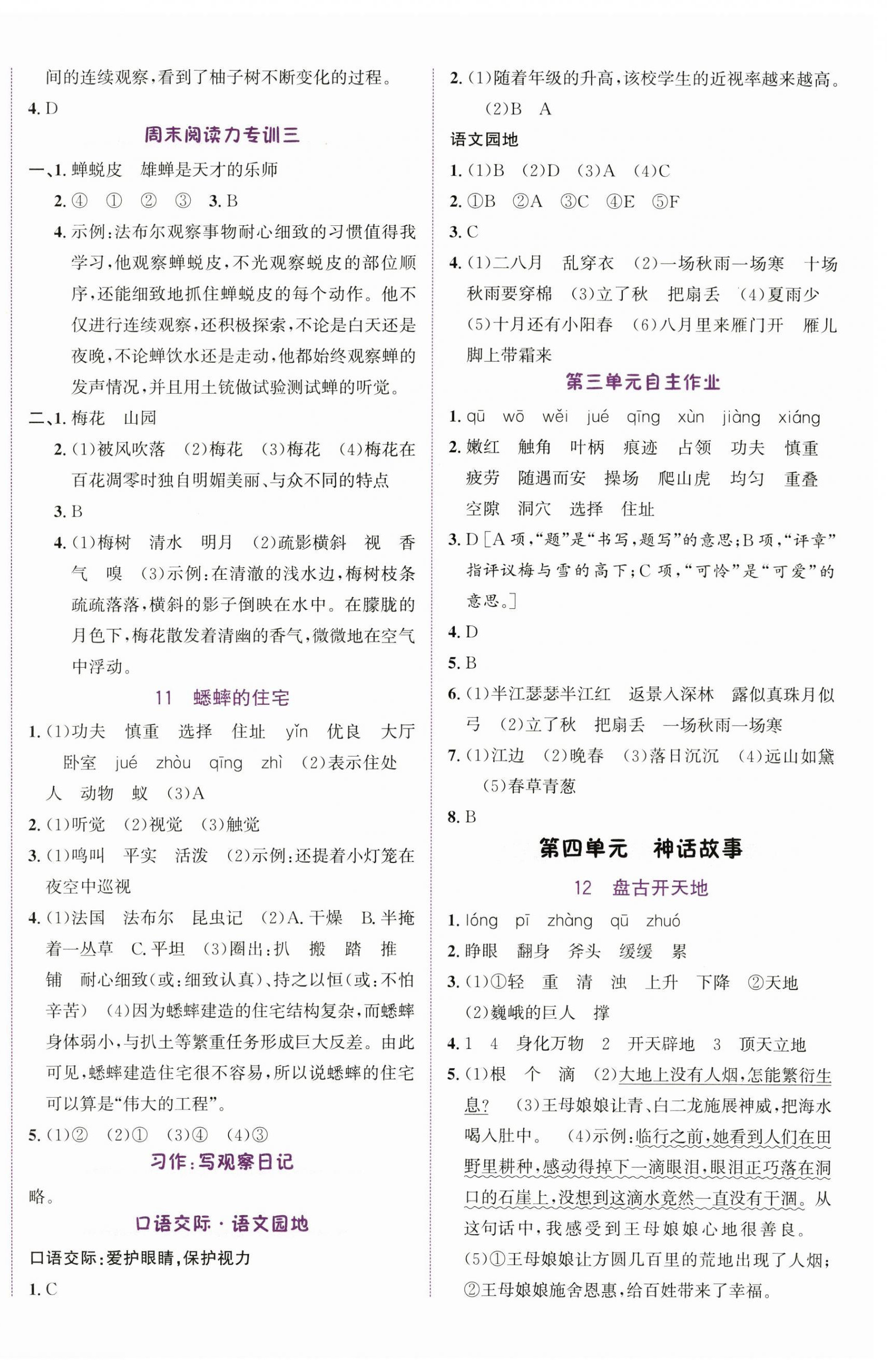 2025年奔跑吧少年四年級語文上冊人教版 第4頁