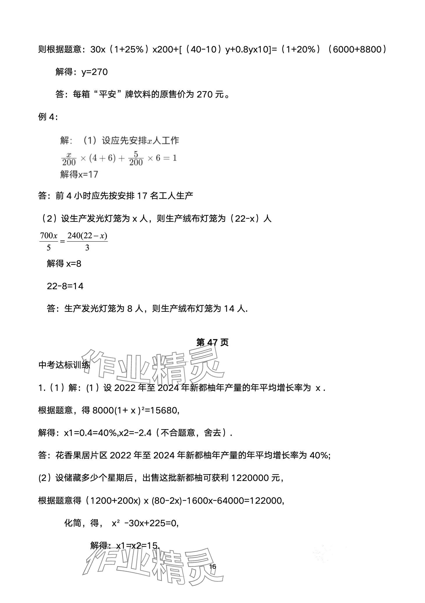2024年巅峰对决第二轮复习数学重庆专版&nbsp;第16页