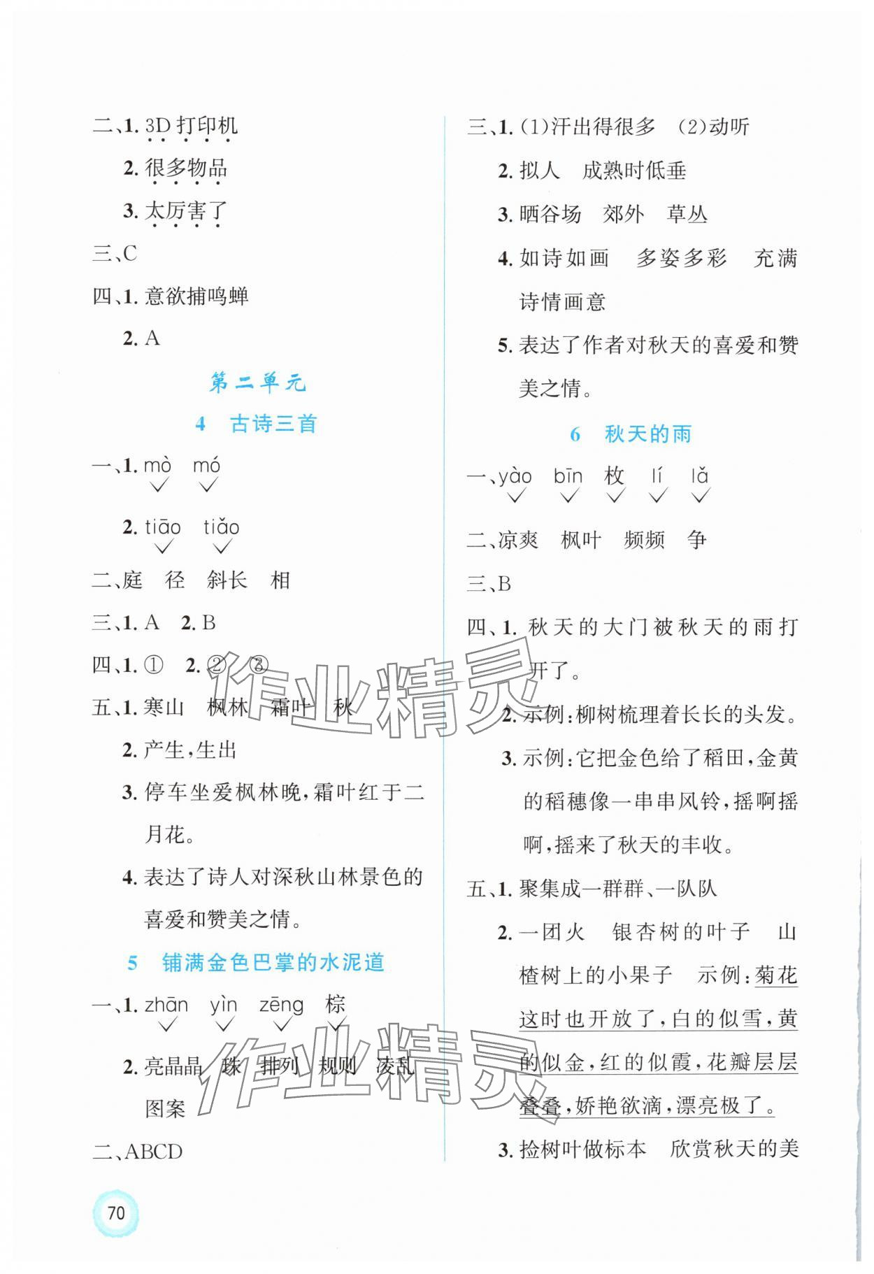 2025年同步测控优化设计三年级语文上册人教版福建专版 第2页
