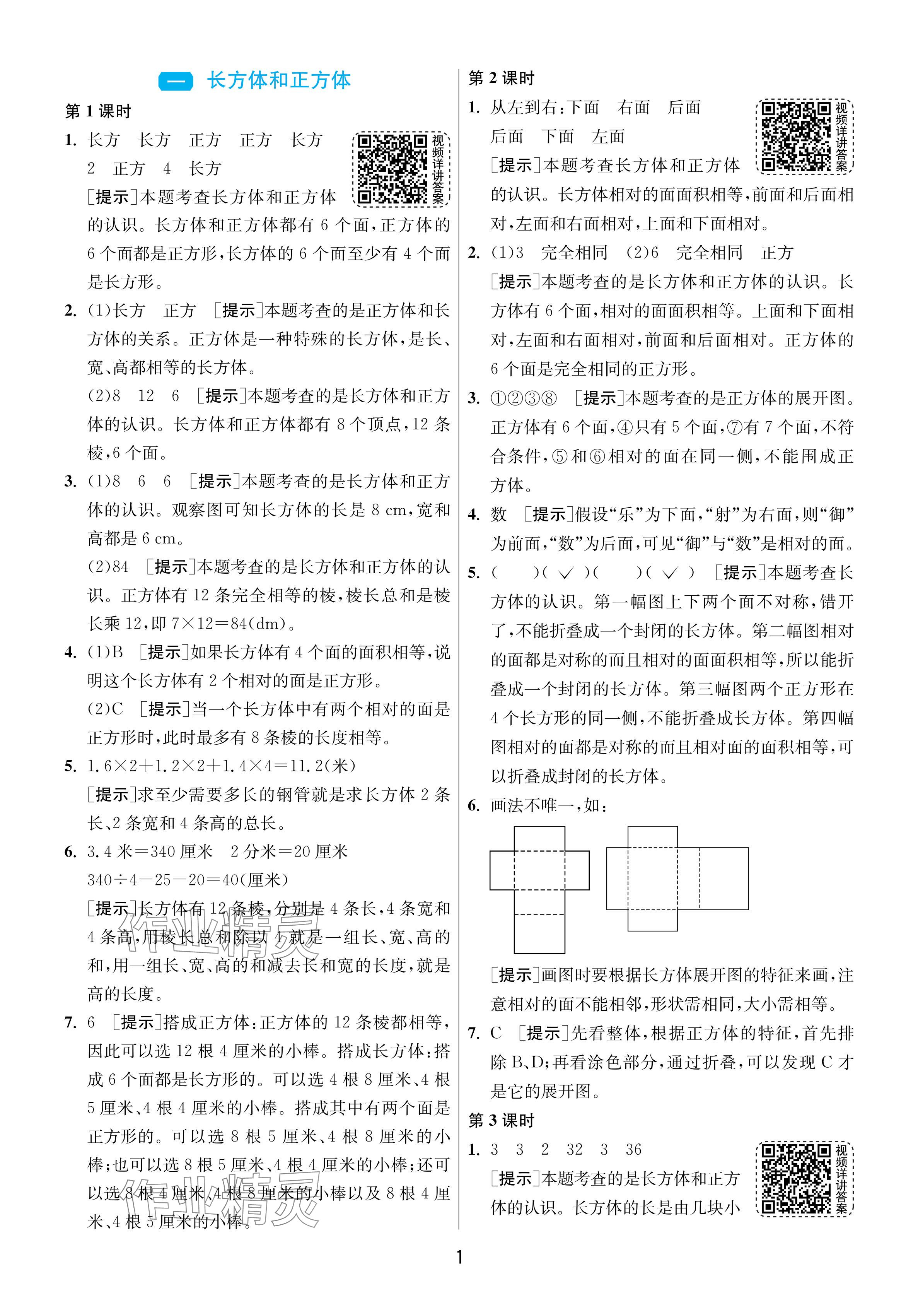 2024年1课3练单元达标测试六年级数学上册苏教版 参考答案第1页