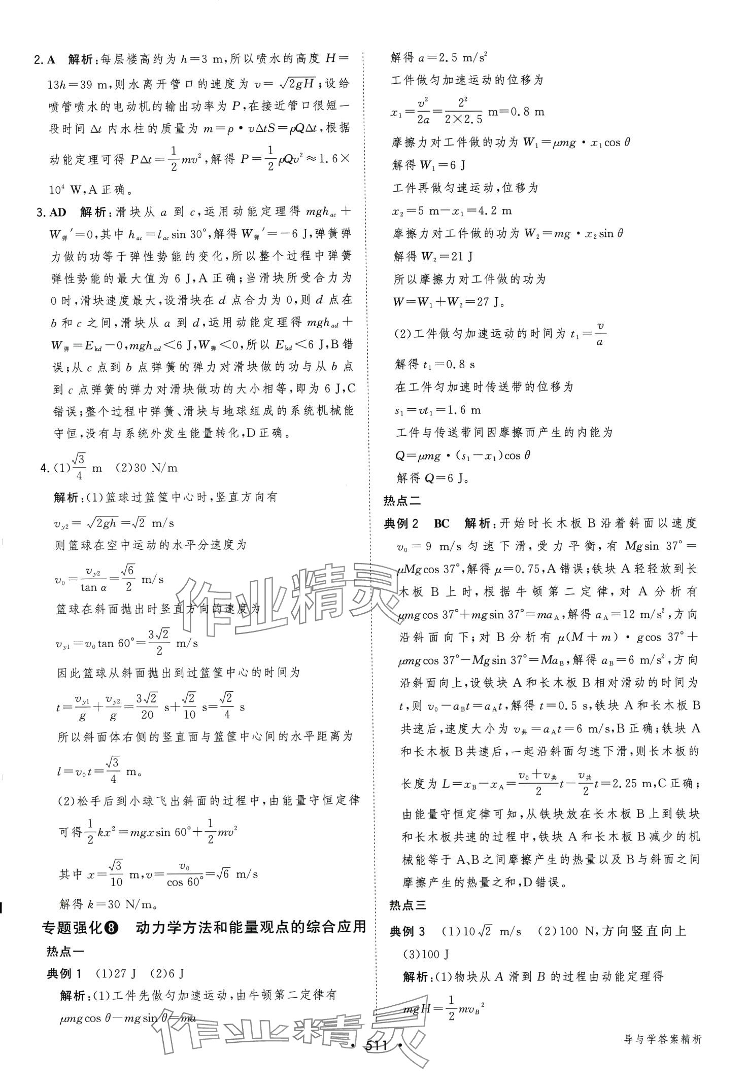 2024年新課程學(xué)習(xí)與測評高考總復(fù)習(xí)第1輪高中物理廣西專版 第41頁