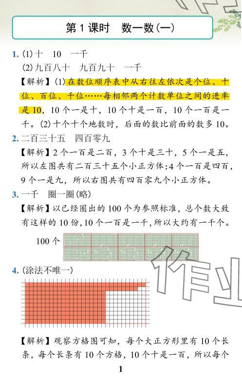 2024年小學(xué)學(xué)霸作業(yè)本二年級(jí)數(shù)學(xué)下冊(cè)北師大版 參考答案第27頁