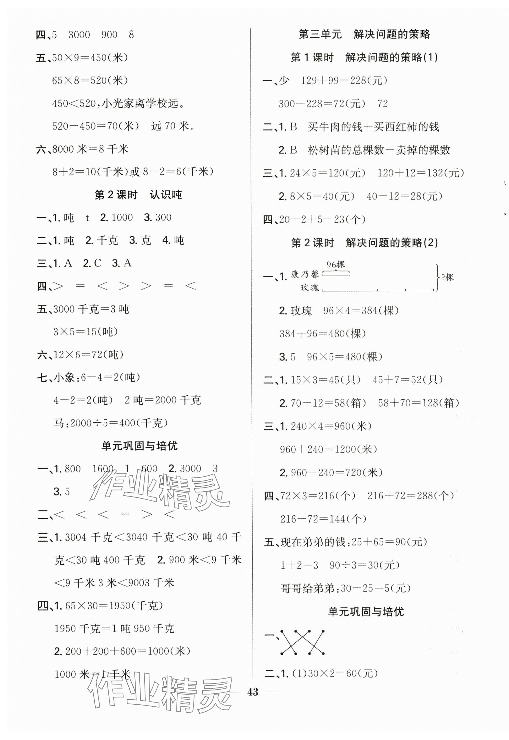 2025年赢在课堂课时作业三年级数学下册苏教版 第3页