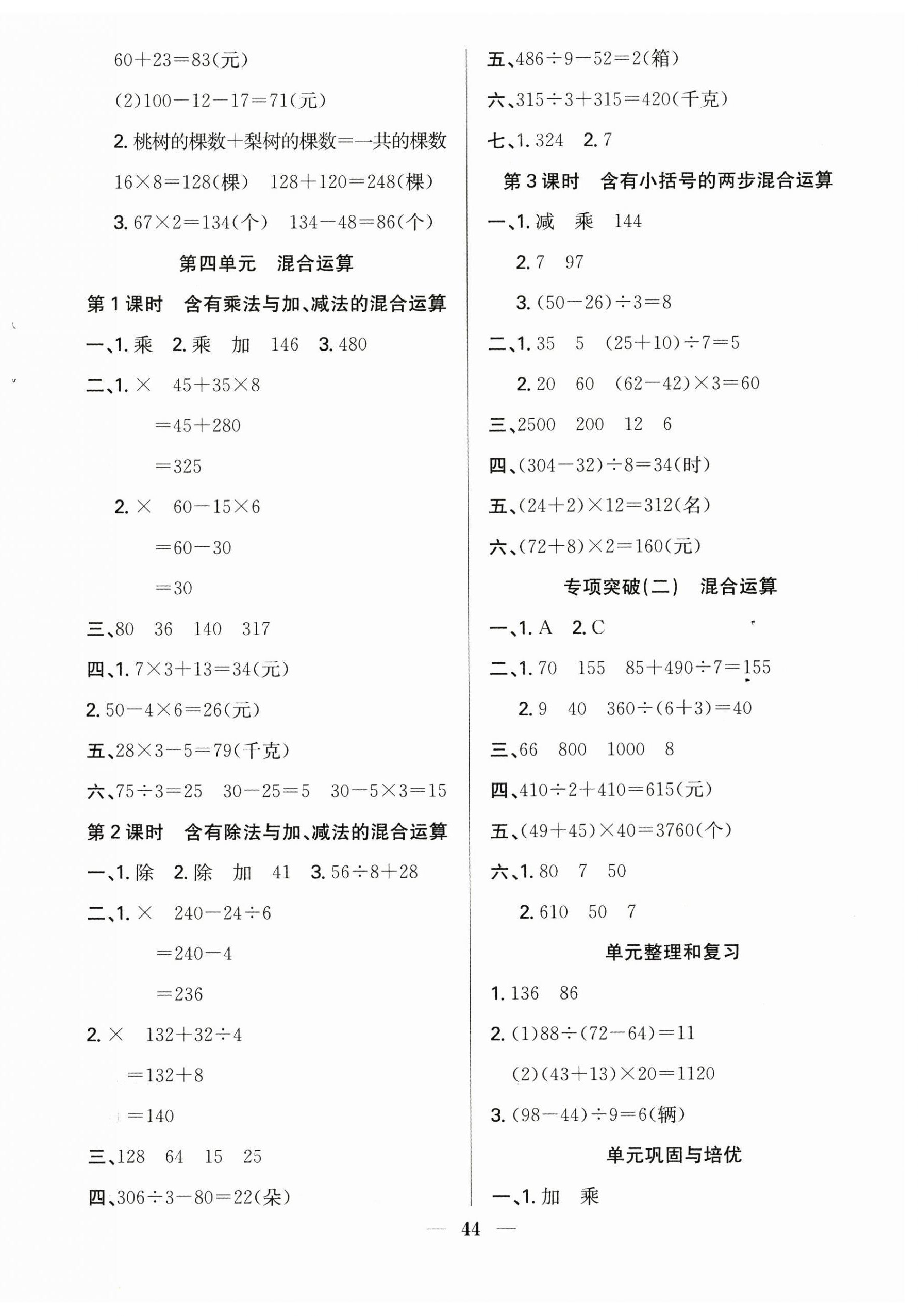2025年赢在课堂课时作业三年级数学下册苏教版 第4页