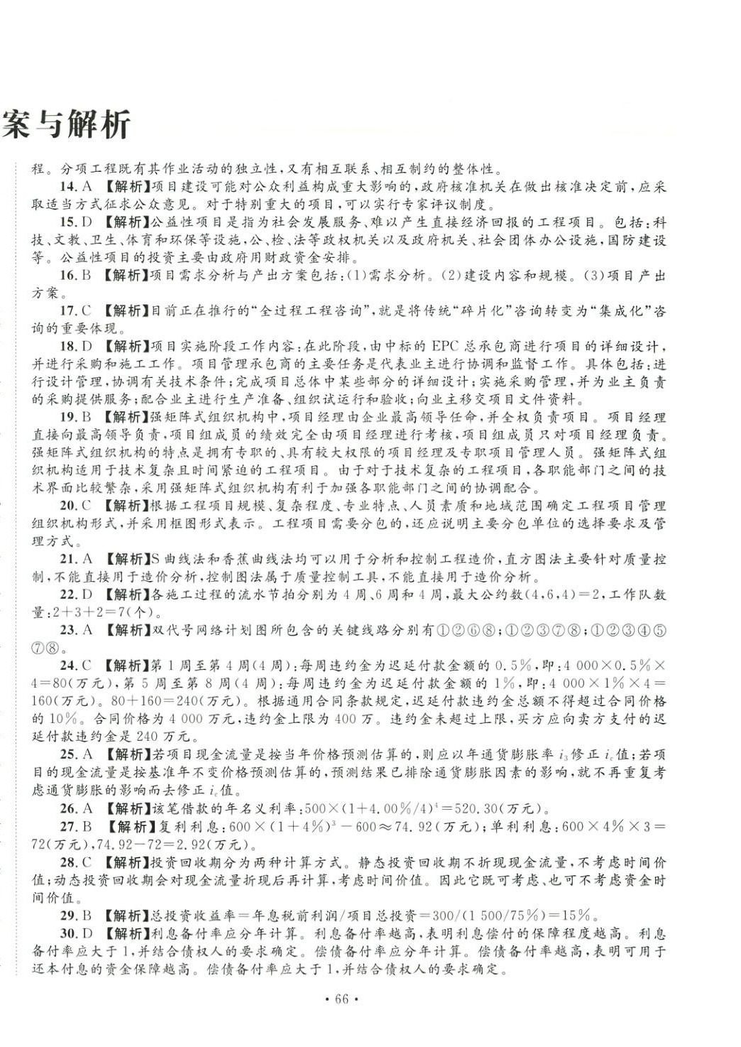 2025年全國一級造價工程師資格考試金考卷建設(shè)工程造價管理&nbsp;第2頁