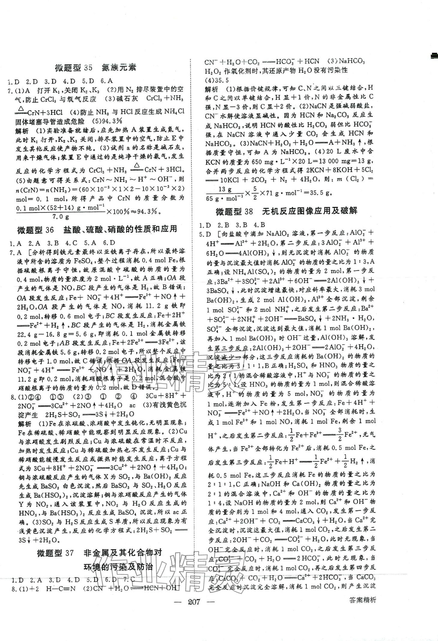 2024年加練半小時高中化學全一冊通用版 第10頁