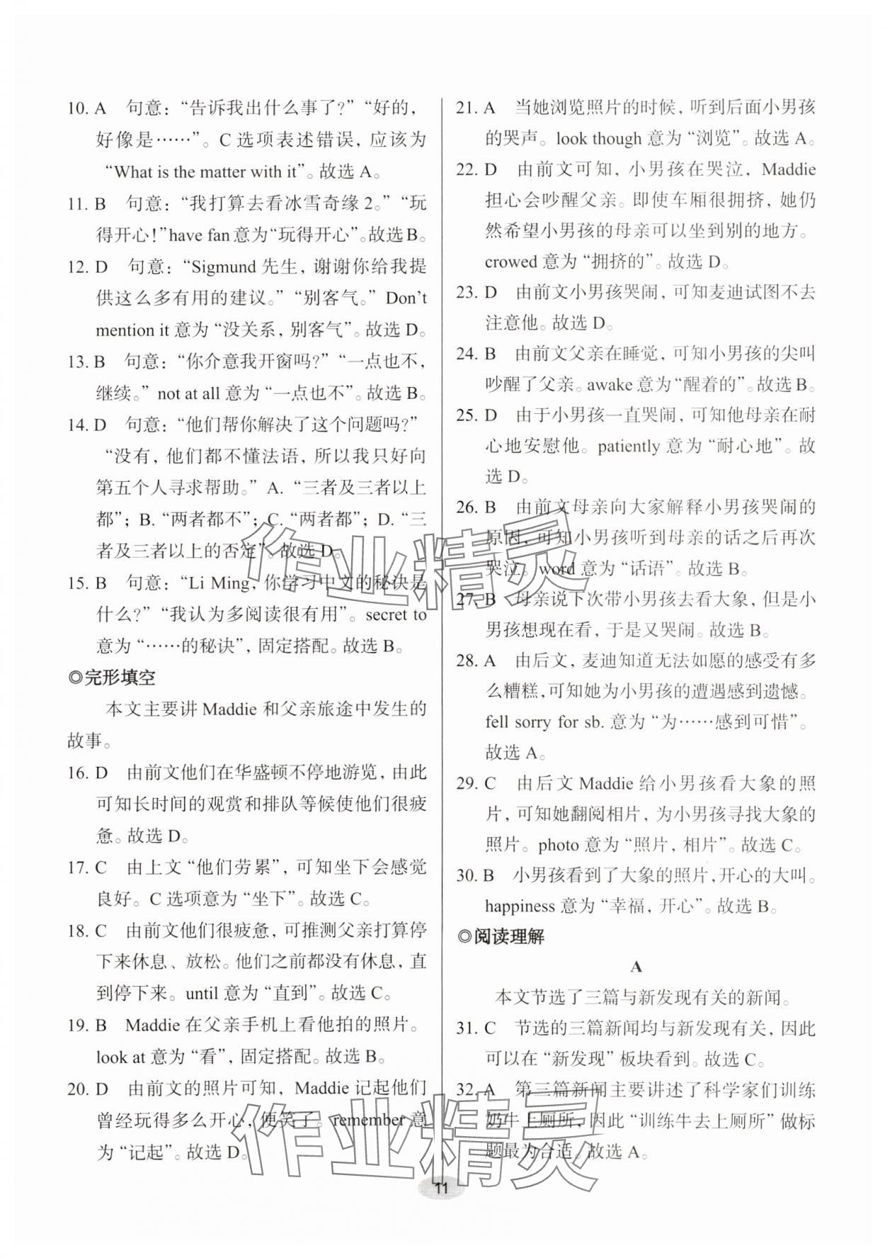 2024年天下中考核心素養(yǎng)八年級(jí)英語(yǔ)B版&nbsp;參考答案第12頁(yè)