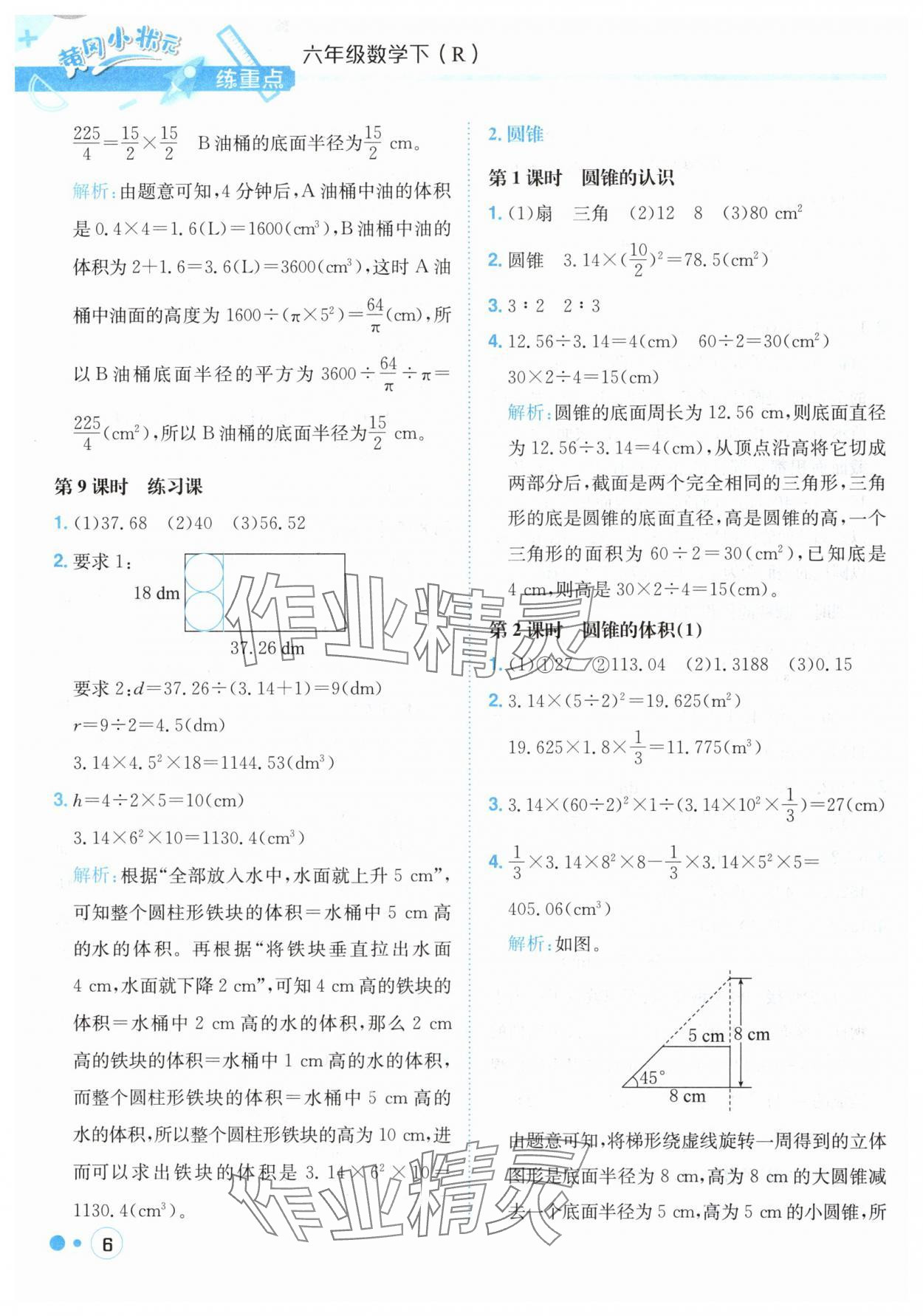 2025年黃岡小狀元練重點六年級數(shù)學(xué)下冊人教版 第6頁