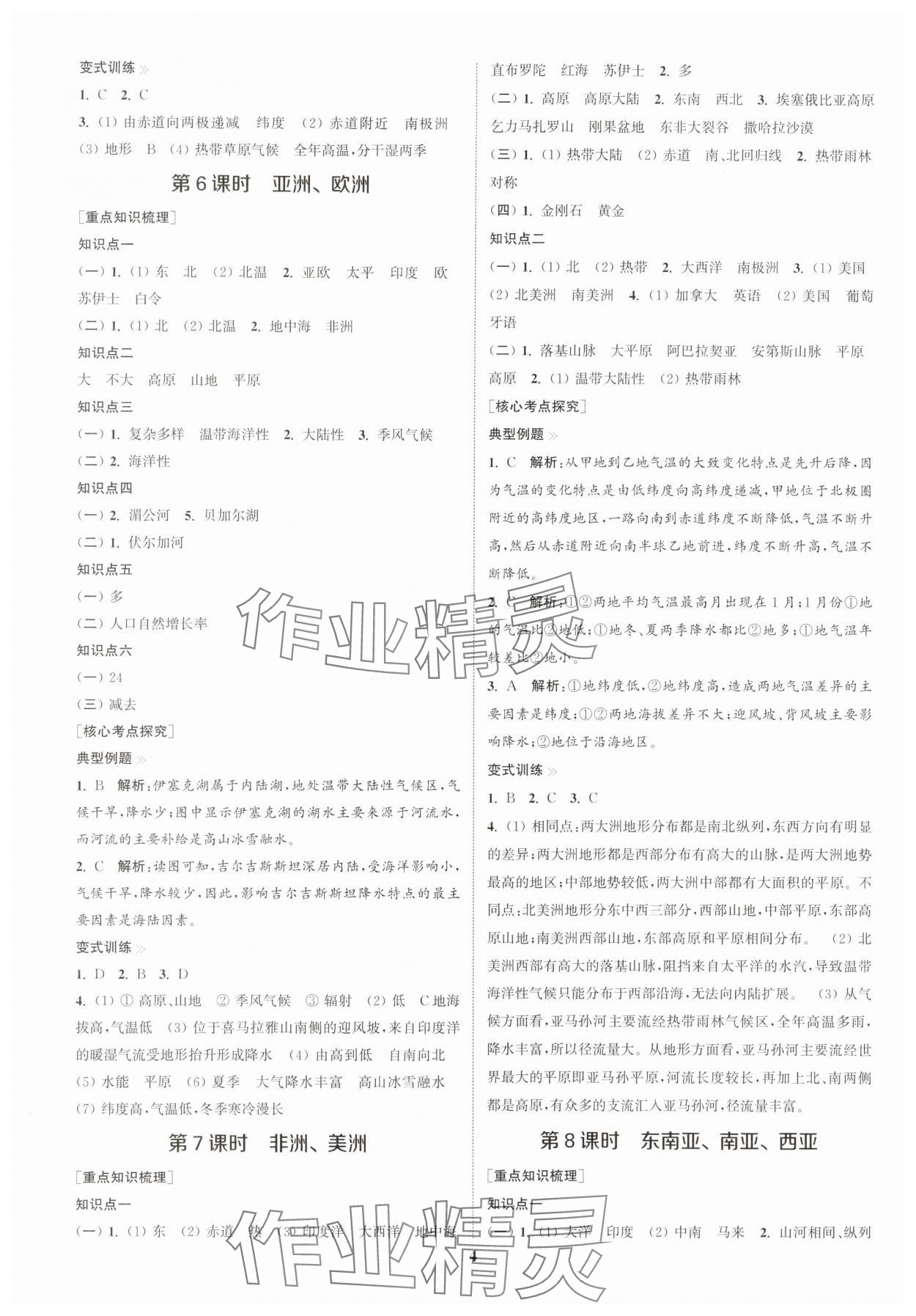 2025年通城1典中考復(fù)習(xí)方略地理湘教版宿遷專版 參考答案第3頁(yè)