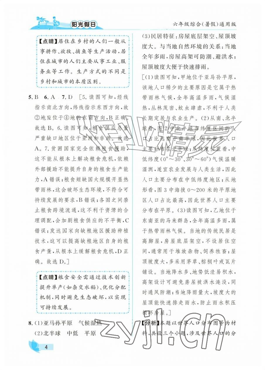 2026年阳光假日暑假六年级综合全一册通用版&nbsp;参考答案第4页