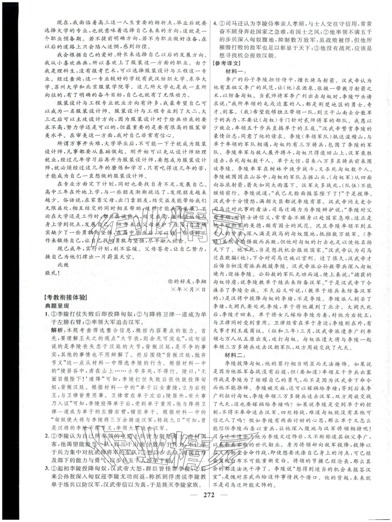 2025年三维设计高中语文选择性必修下册&nbsp;第24页