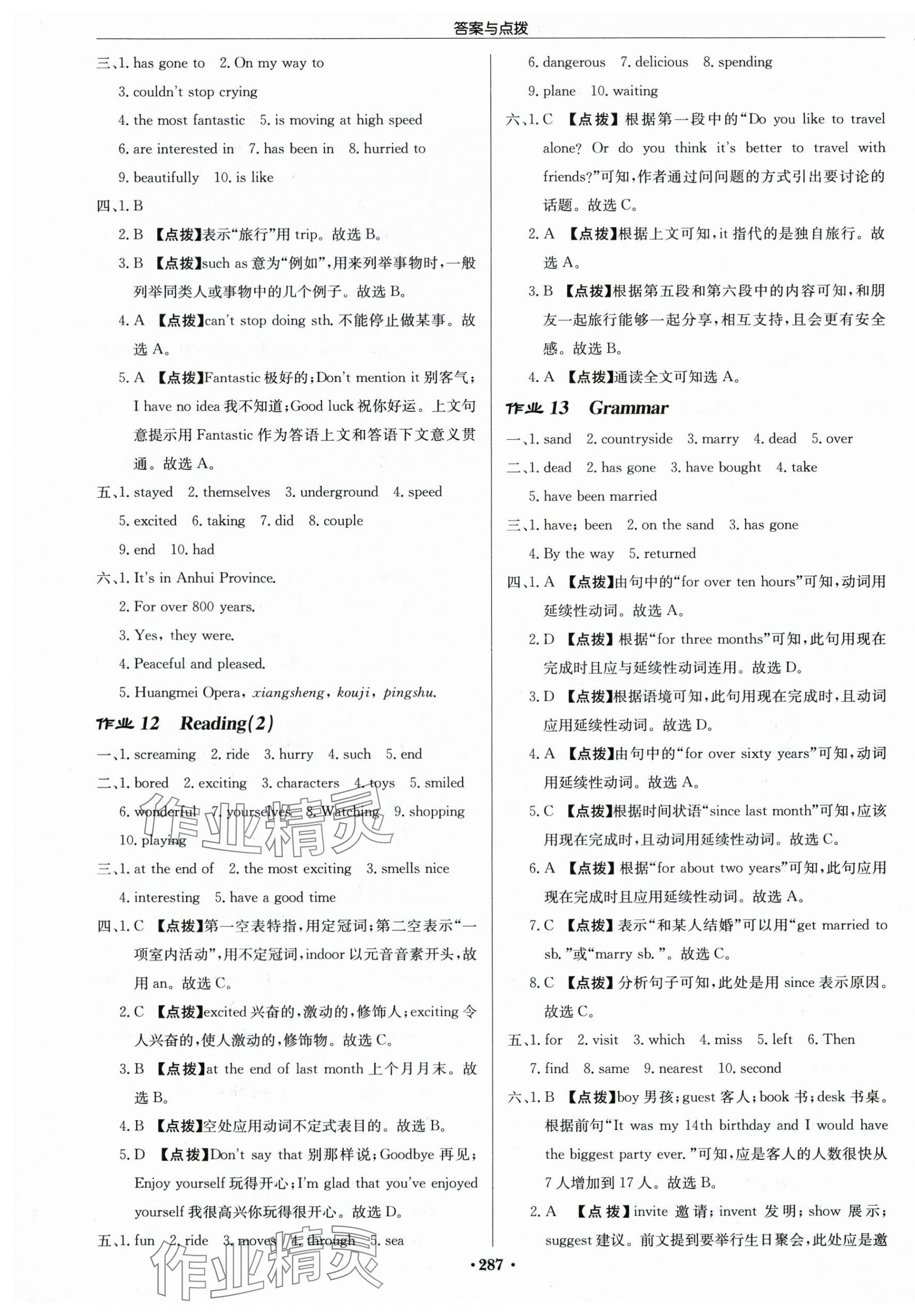 2024年启东中学作业本八年级英语下册译林版连云港专版 第7页