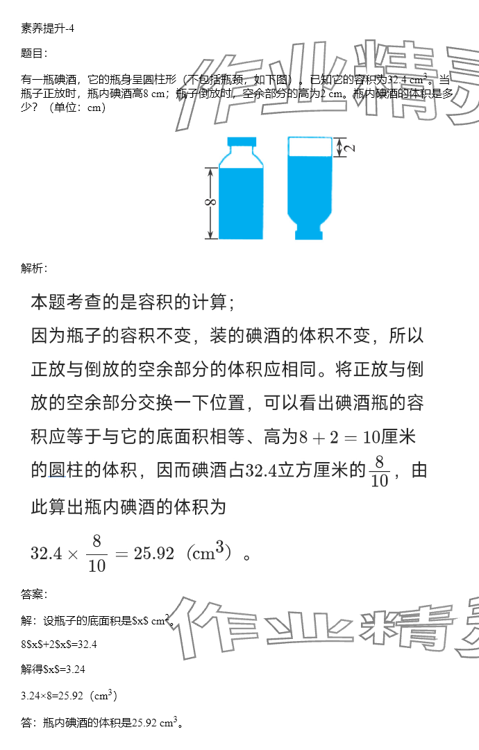 2024年同步实践评价课程基础训练六年级数学下册人教版 参考答案第91页