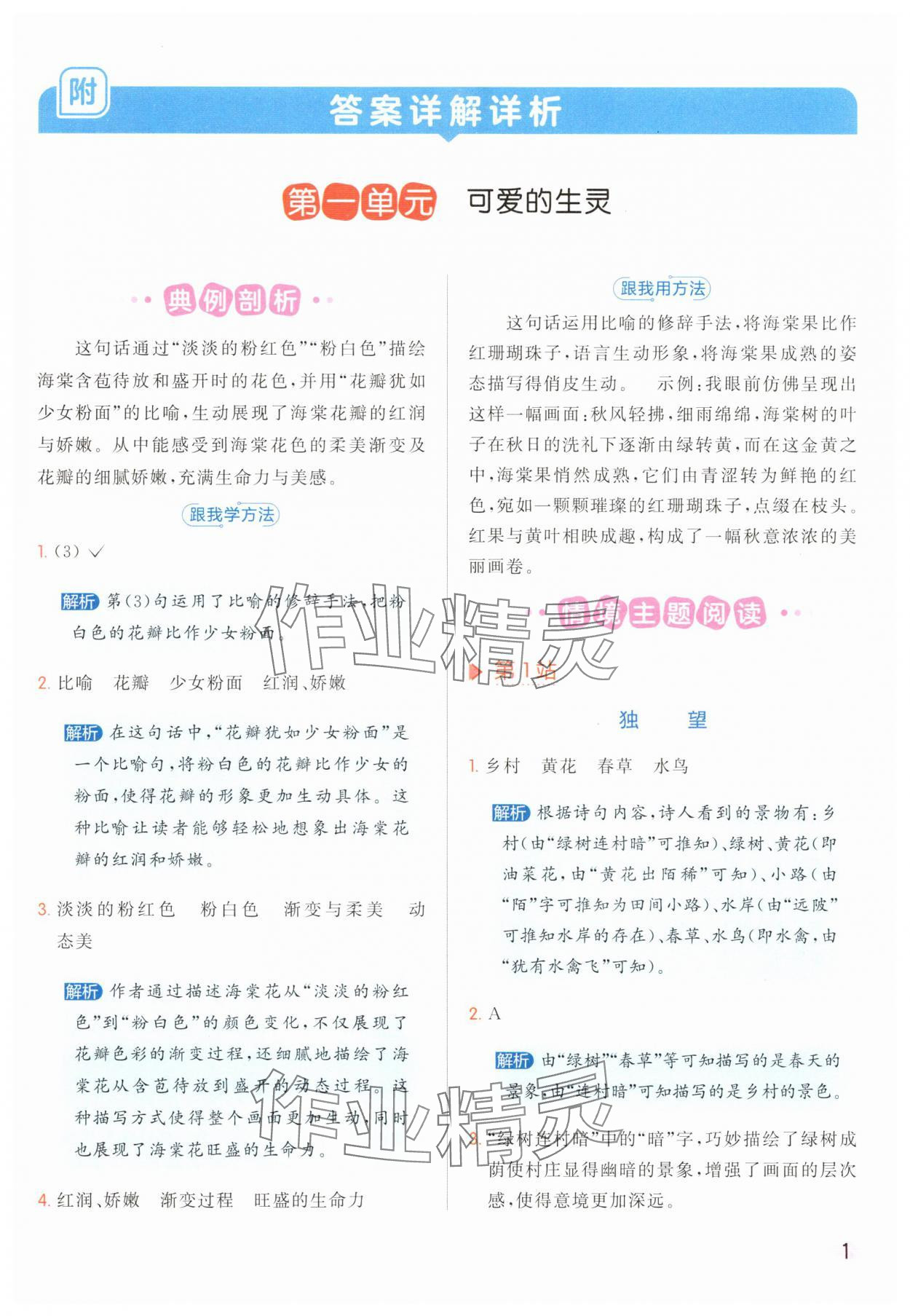 2025年亮点给力同步阅读三年级语文下册人教版 参考答案第1页