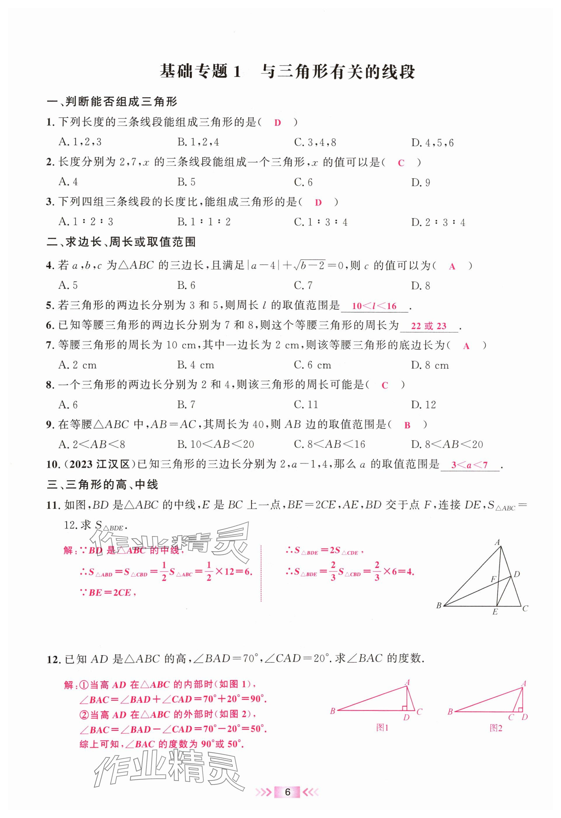 2024年勤學早校本作業八年級數學上冊人教版福建專版 參考答案第6頁