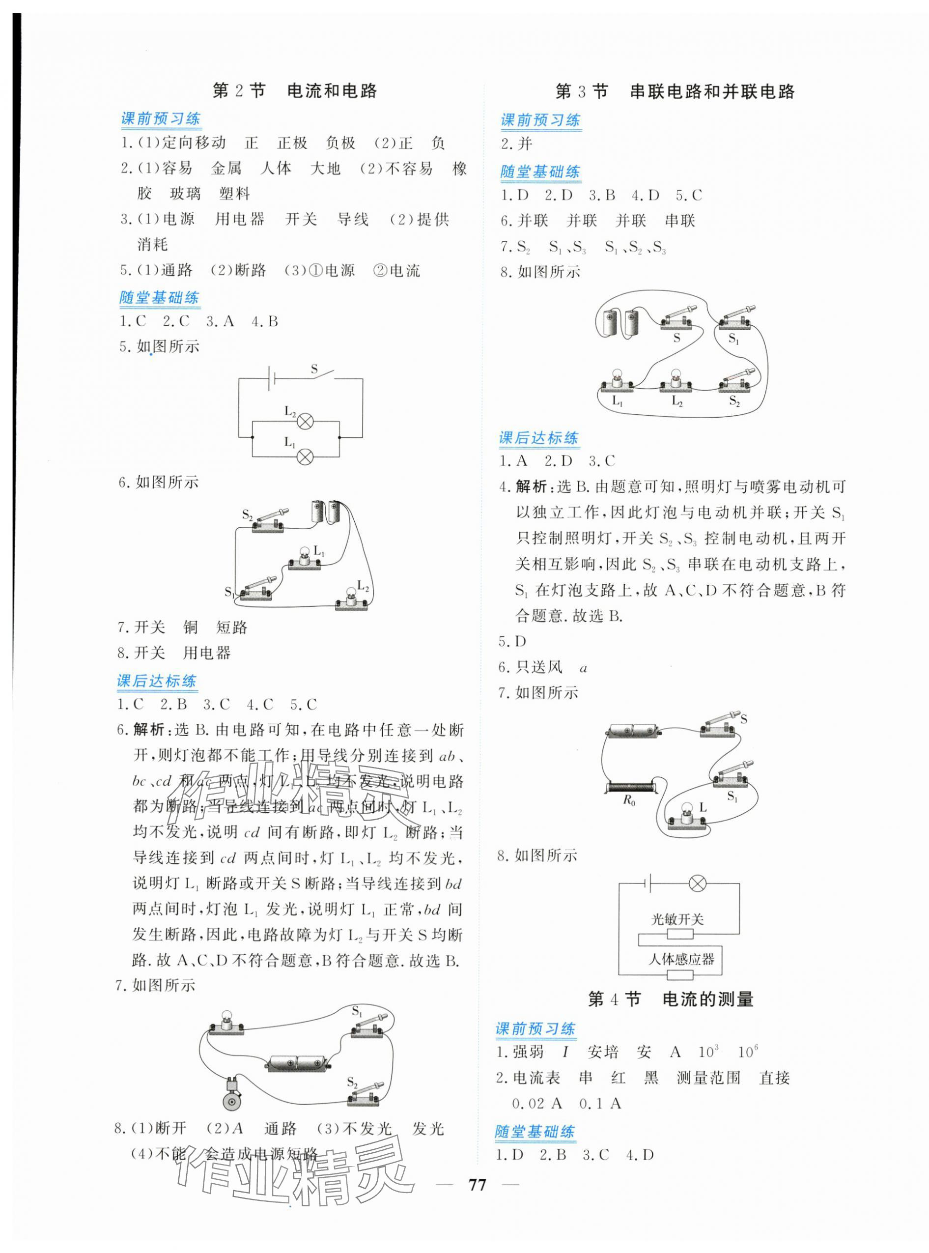 2025年新坐标同步练习九年级物理全一册人教版青海专用 第5页