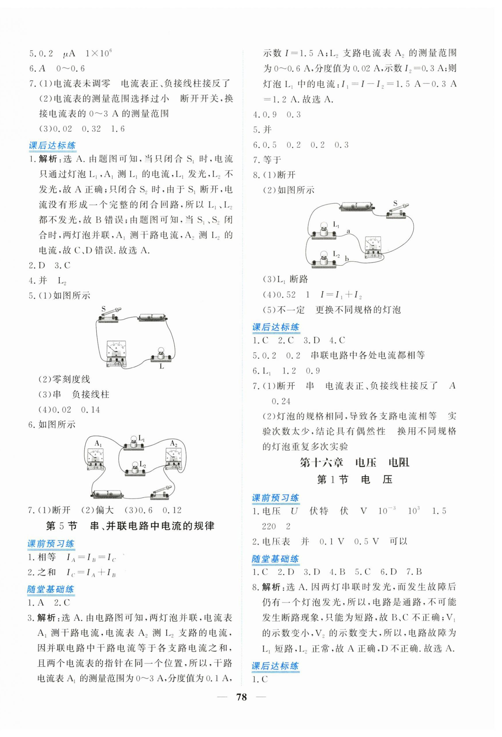 2025年新坐标同步练习九年级物理全一册人教版青海专用 第6页