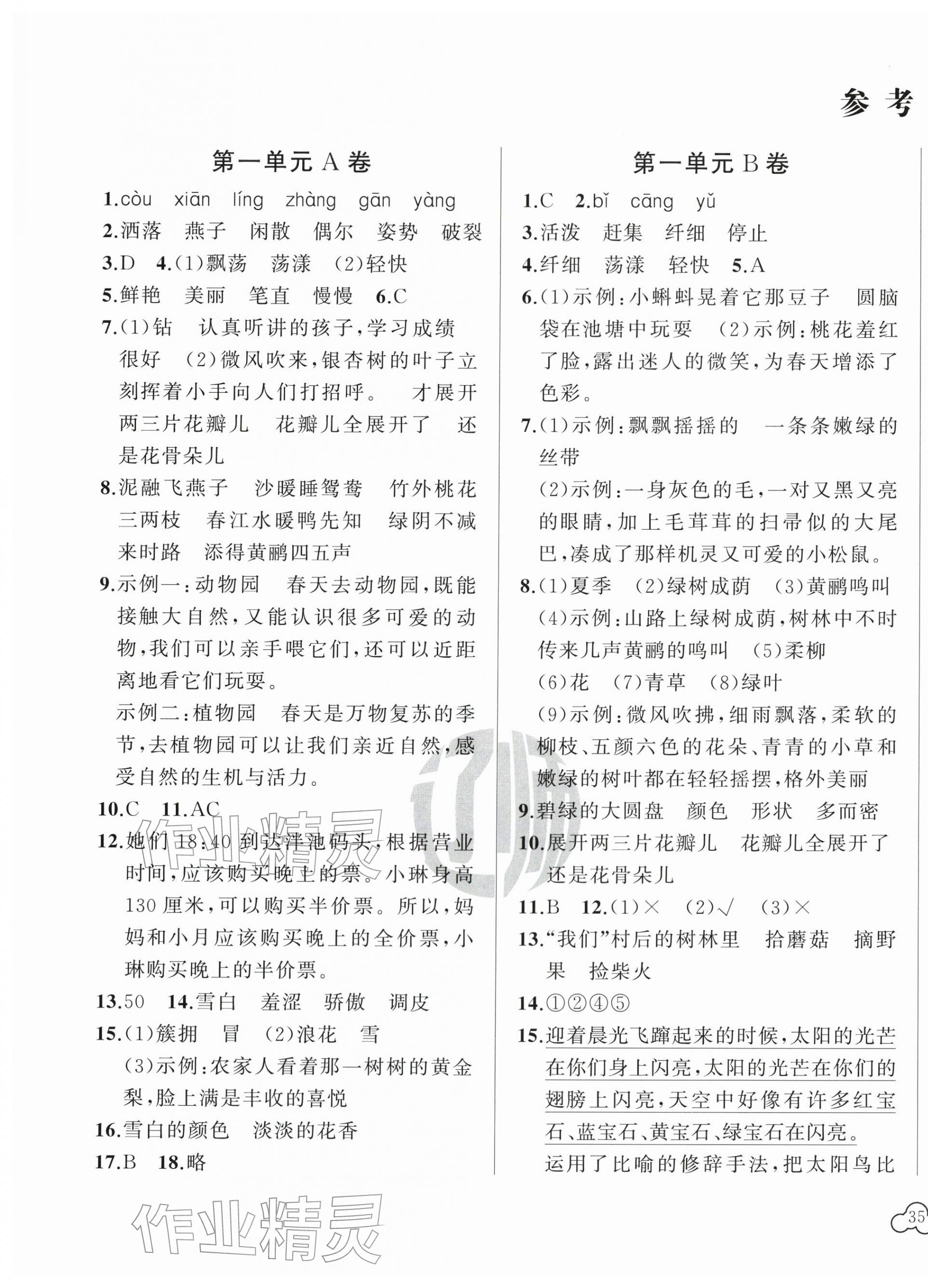 2026年新课程评价手册三年级语文下册人教版&nbsp;第1页