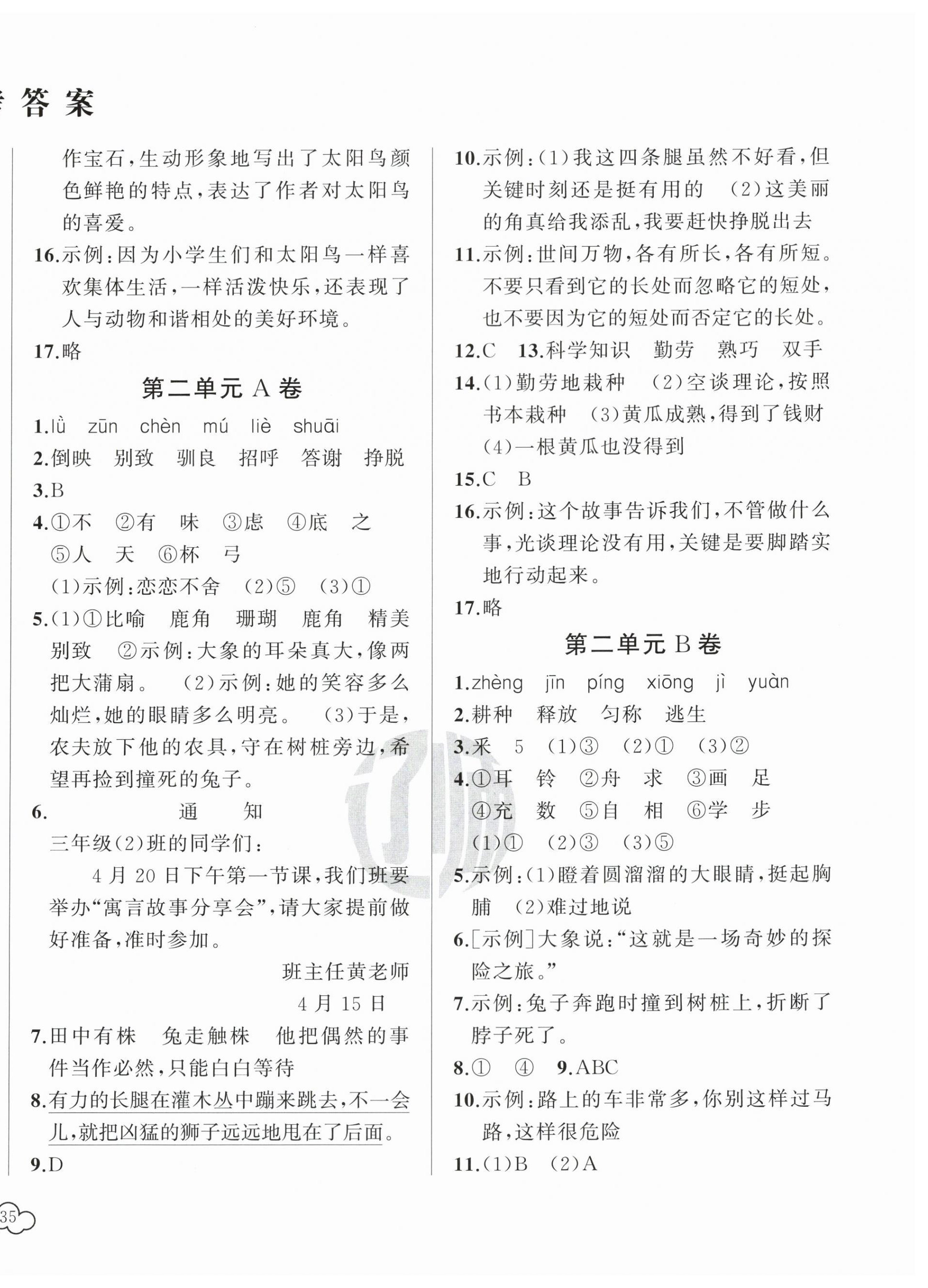 2026年新课程评价手册三年级语文下册人教版&nbsp;第2页