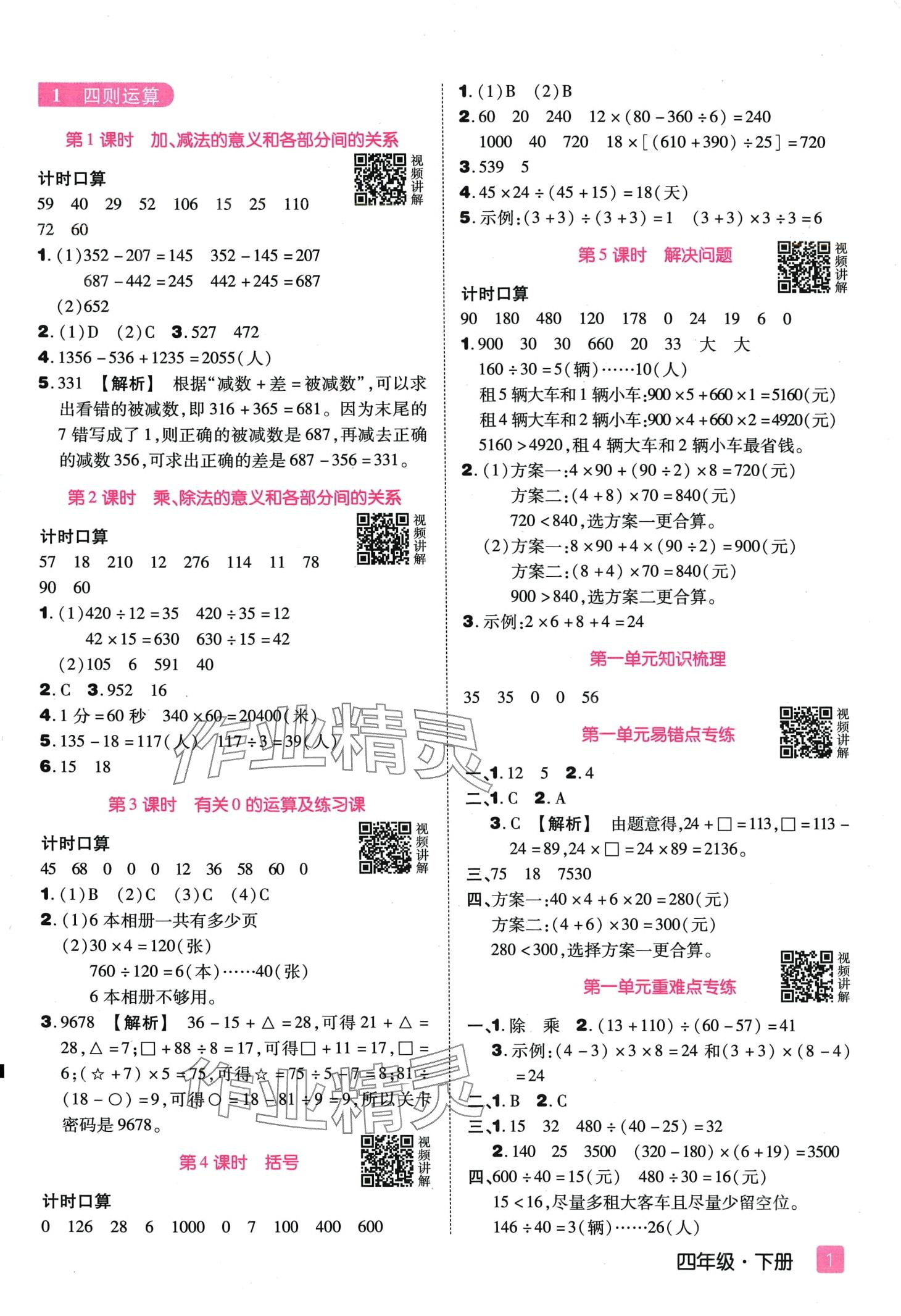 2024年培優(yōu)三好生四年級(jí)數(shù)學(xué)下冊(cè)人教版A版福建專版 第1頁(yè)