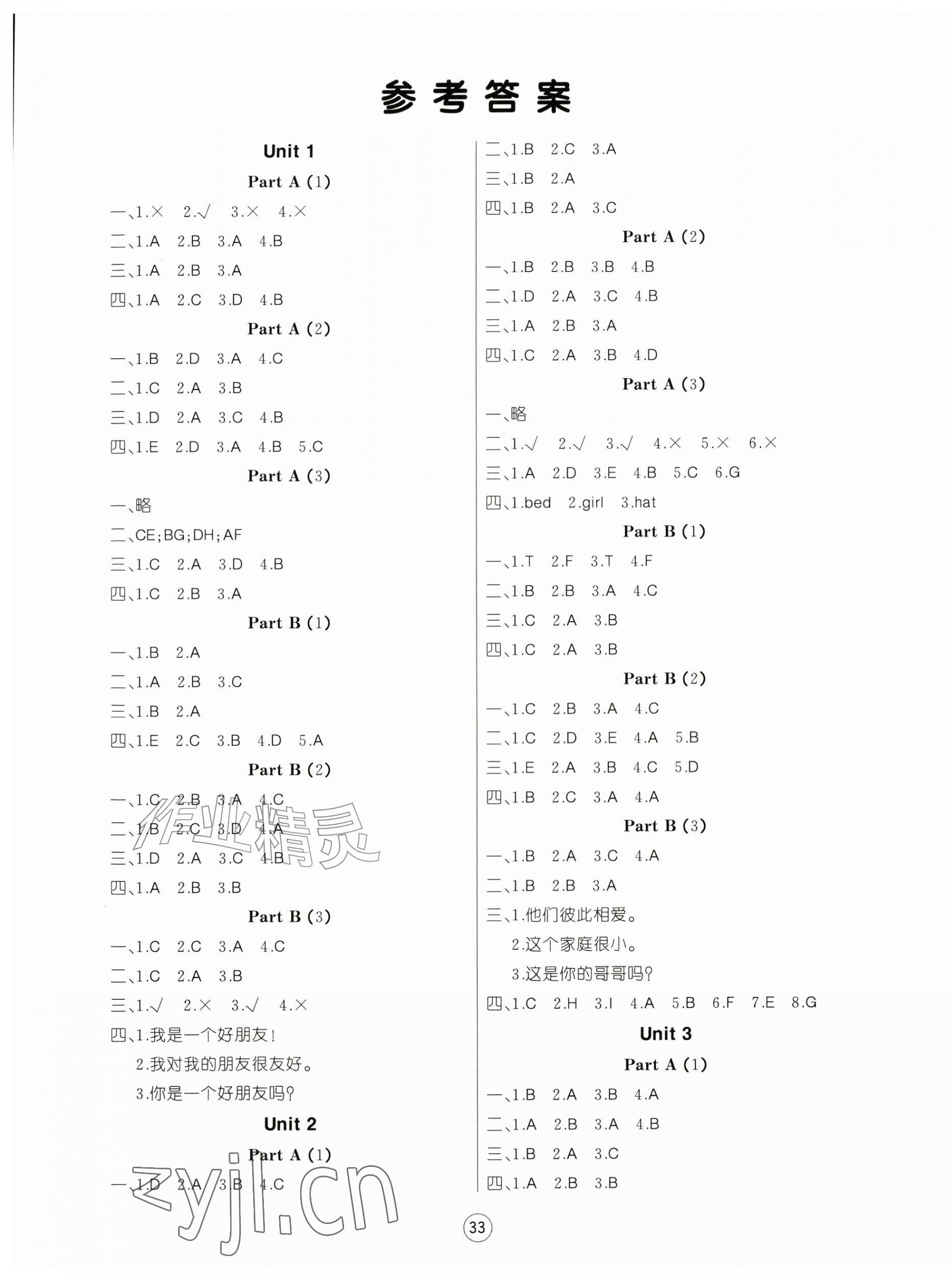 2026年培优课堂三年级英语上册人教版&nbsp;第1页