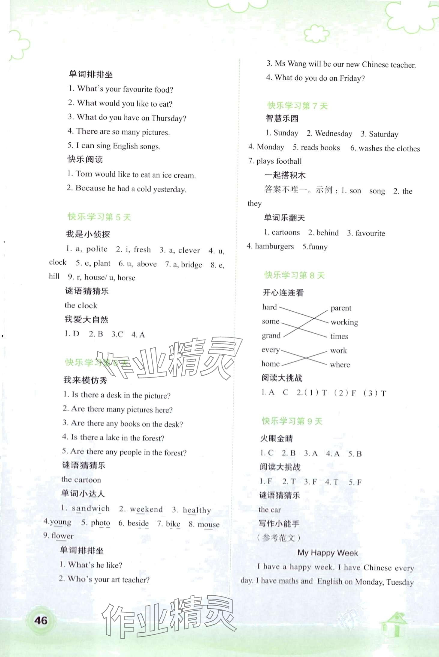 2024年快乐寒假广西师范大学出版社五年级英语 第2页