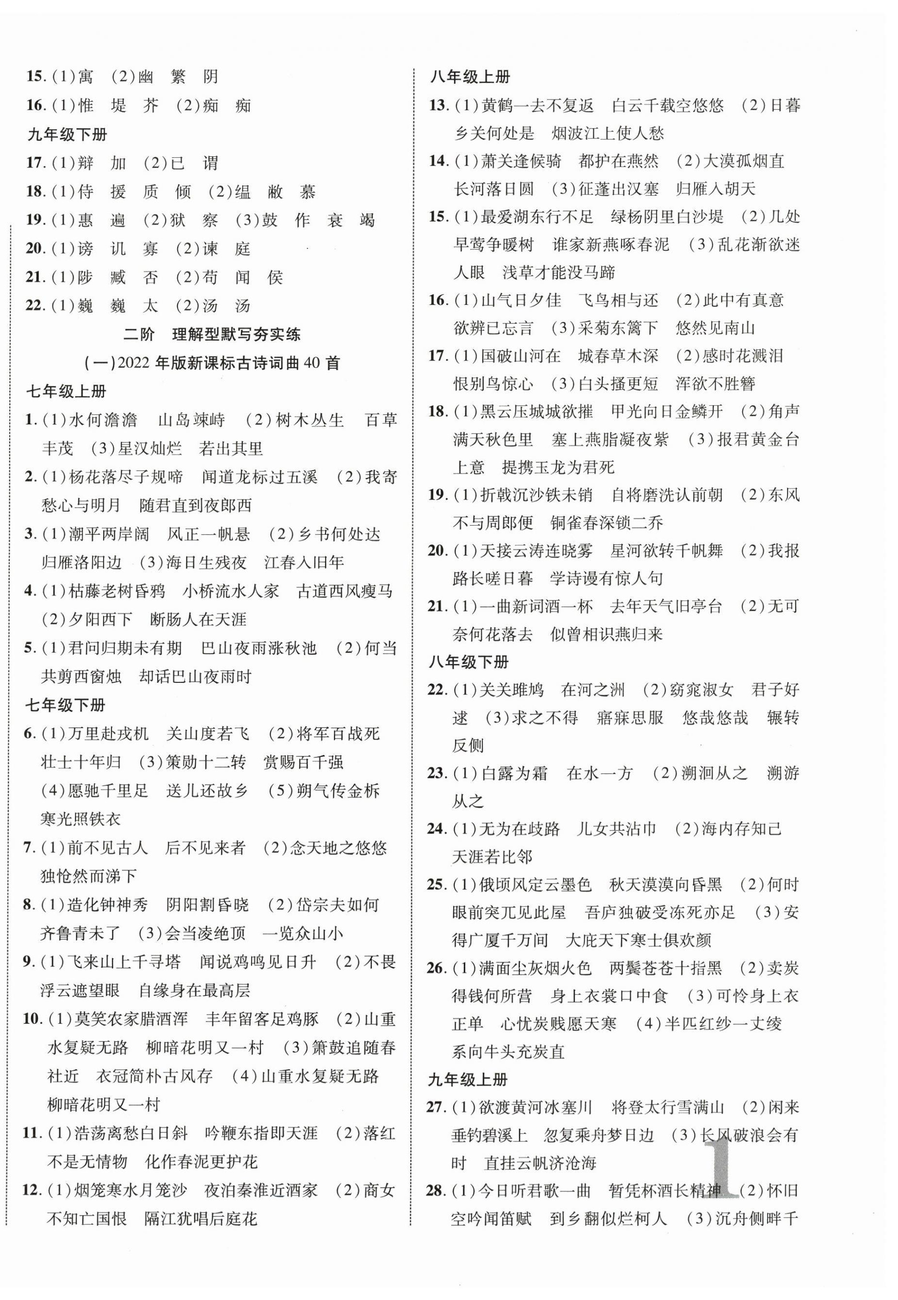 2026年中考新突破語文寧夏專版&nbsp;第2頁