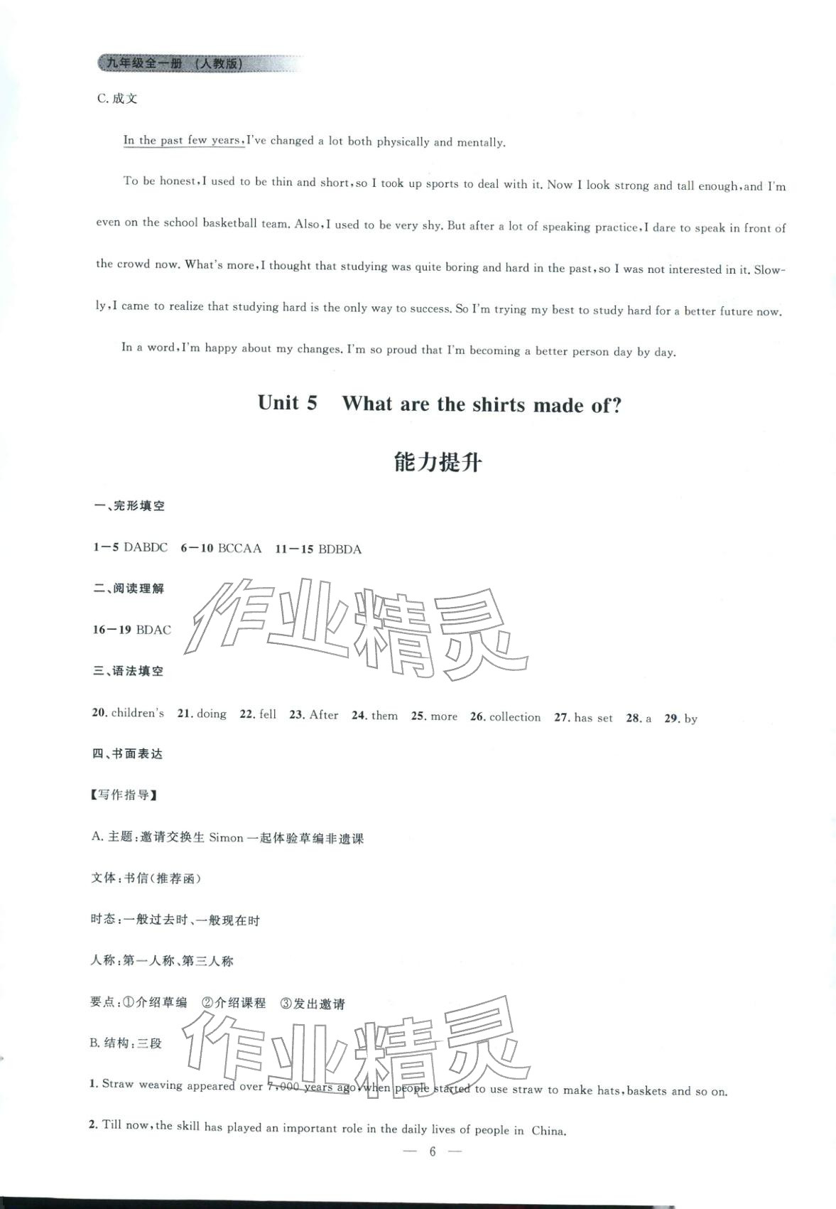 2025年领智优选浙江期末复习卷九年级英语全一册人教版&nbsp;第14页