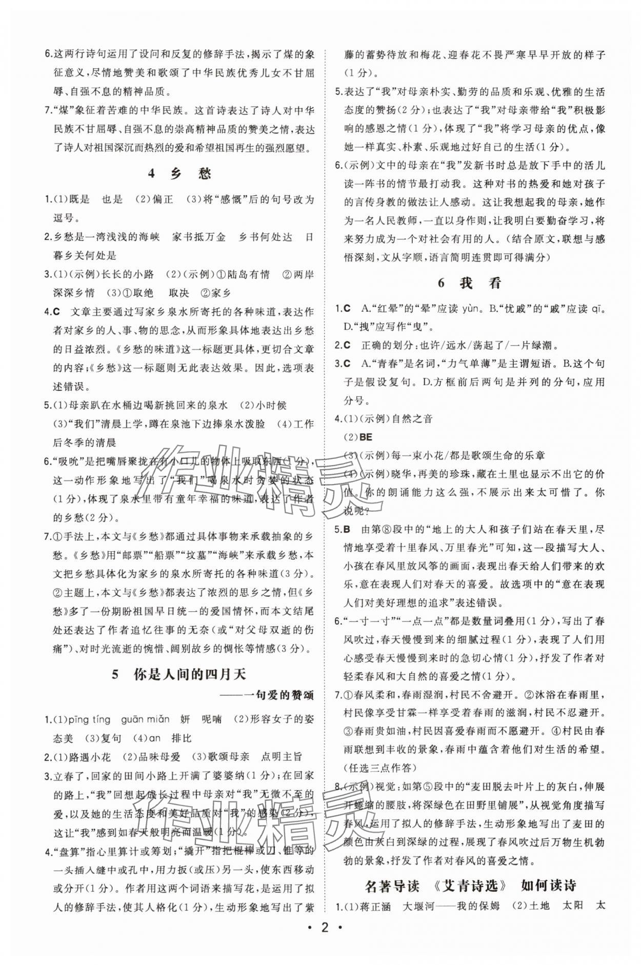 2025年一本九年级语文上册人教版 第2页
