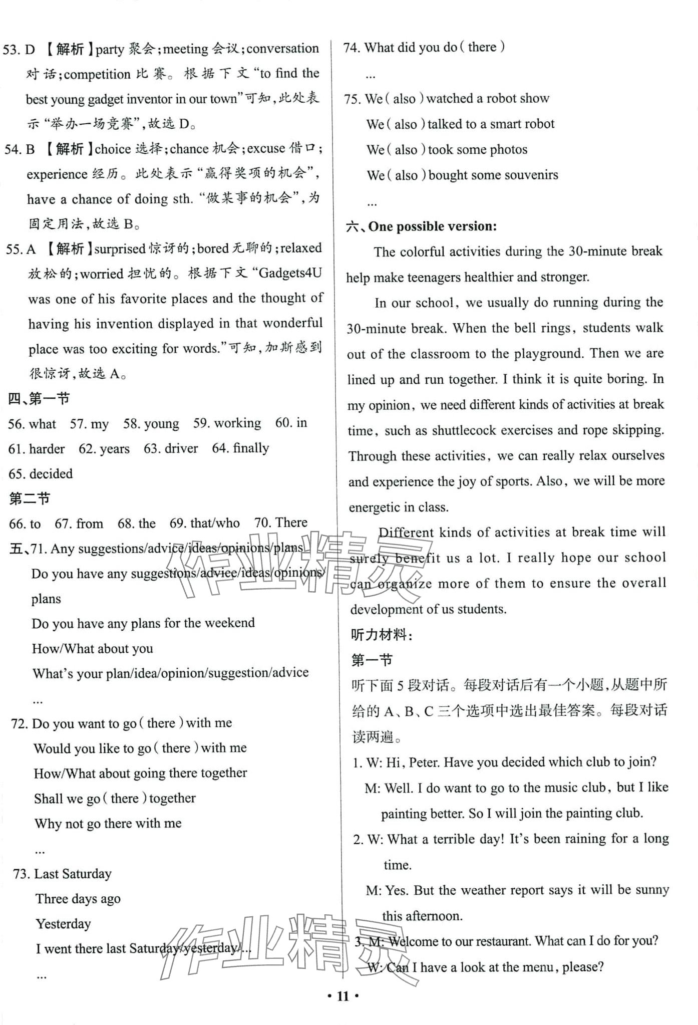 2024年中考必刷卷吉林人民出版社英語(yǔ) 第13頁(yè)