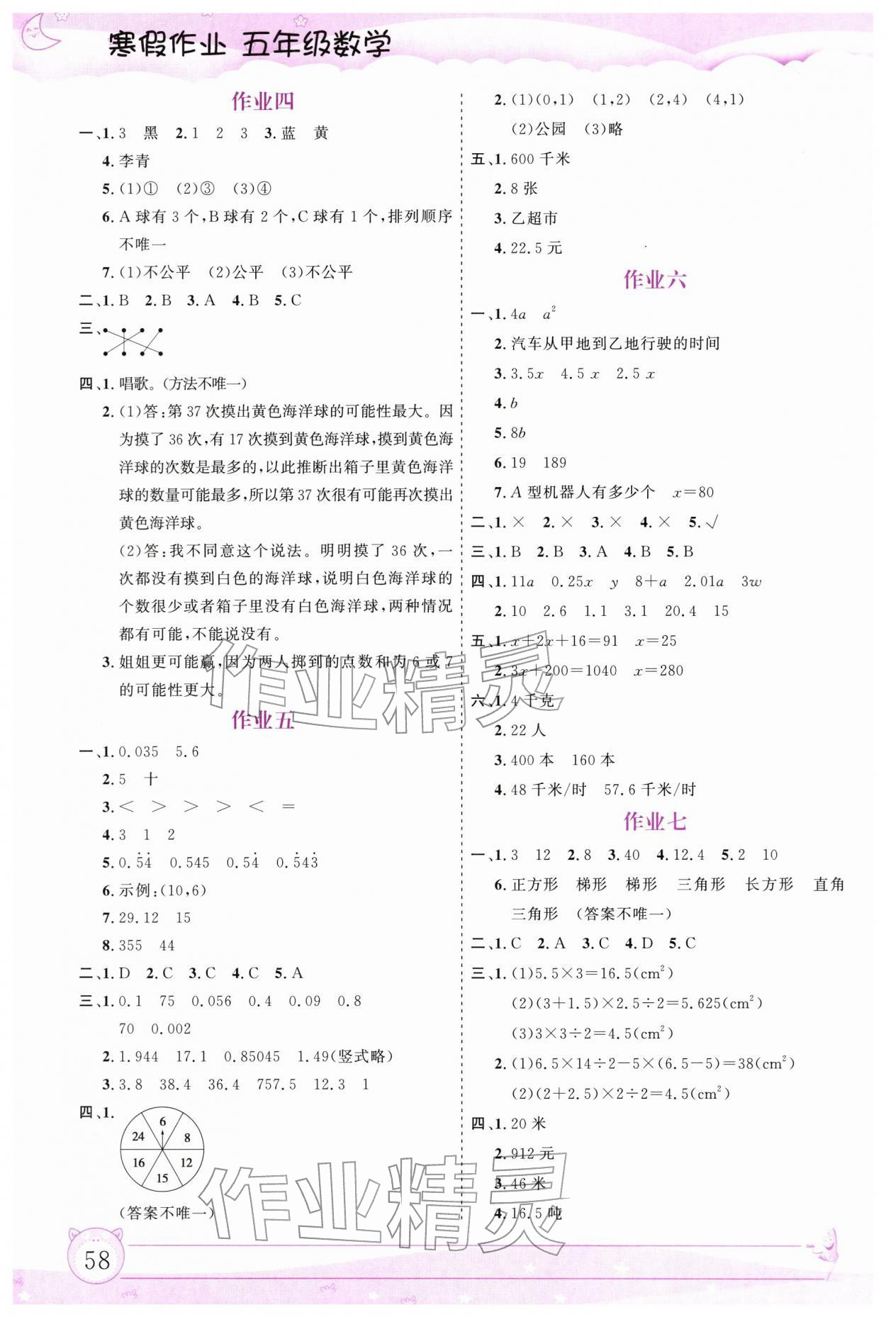 2026年文轩图书假期生活指导寒五年级数学&nbsp;第2页