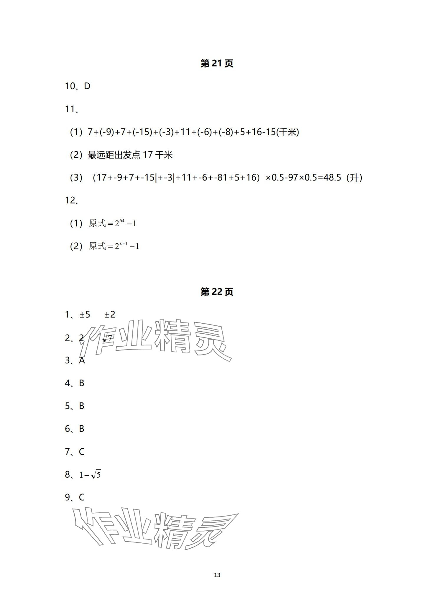 2024年寒假學習樂園浙江科學技術出版社七年級 第13頁