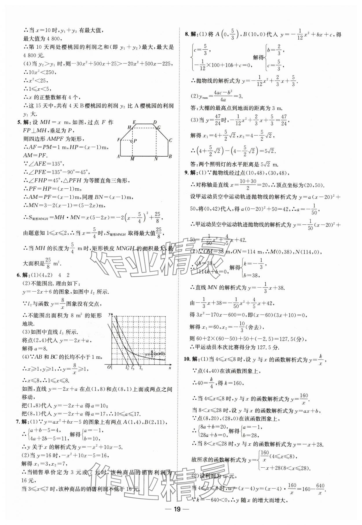 2025年中考零距離數(shù)學(xué)濰坊專版 第19頁