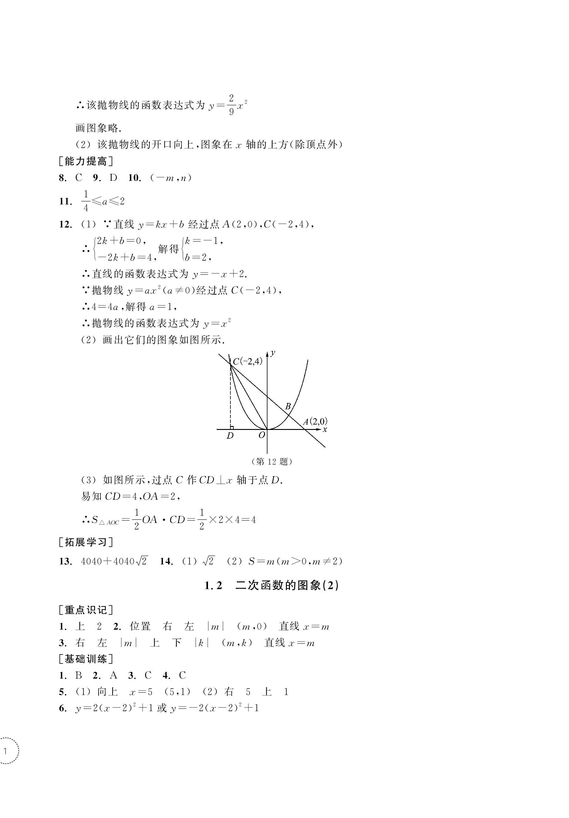 2023年單元學(xué)習(xí)指導(dǎo)與練習(xí)九年級數(shù)學(xué)上冊浙教版 第2頁