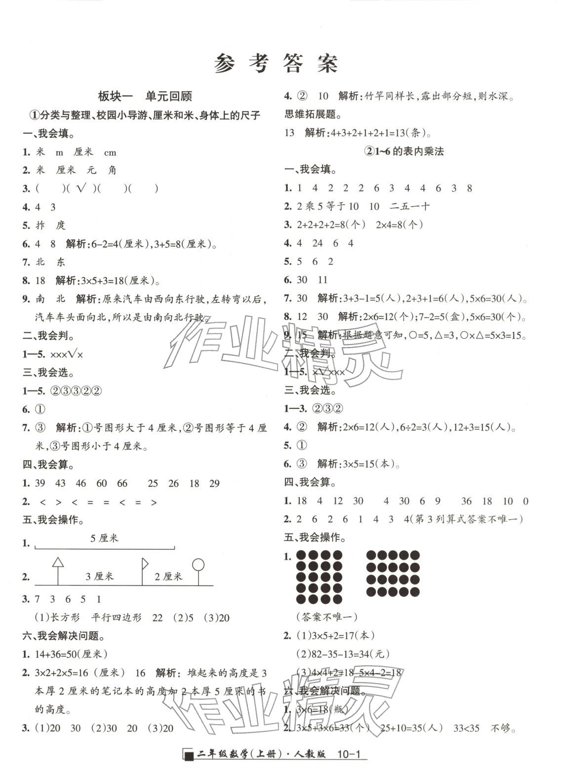 2025年浙江期末延边人民出版社二年级数学上册人教版 参考答案第1页
