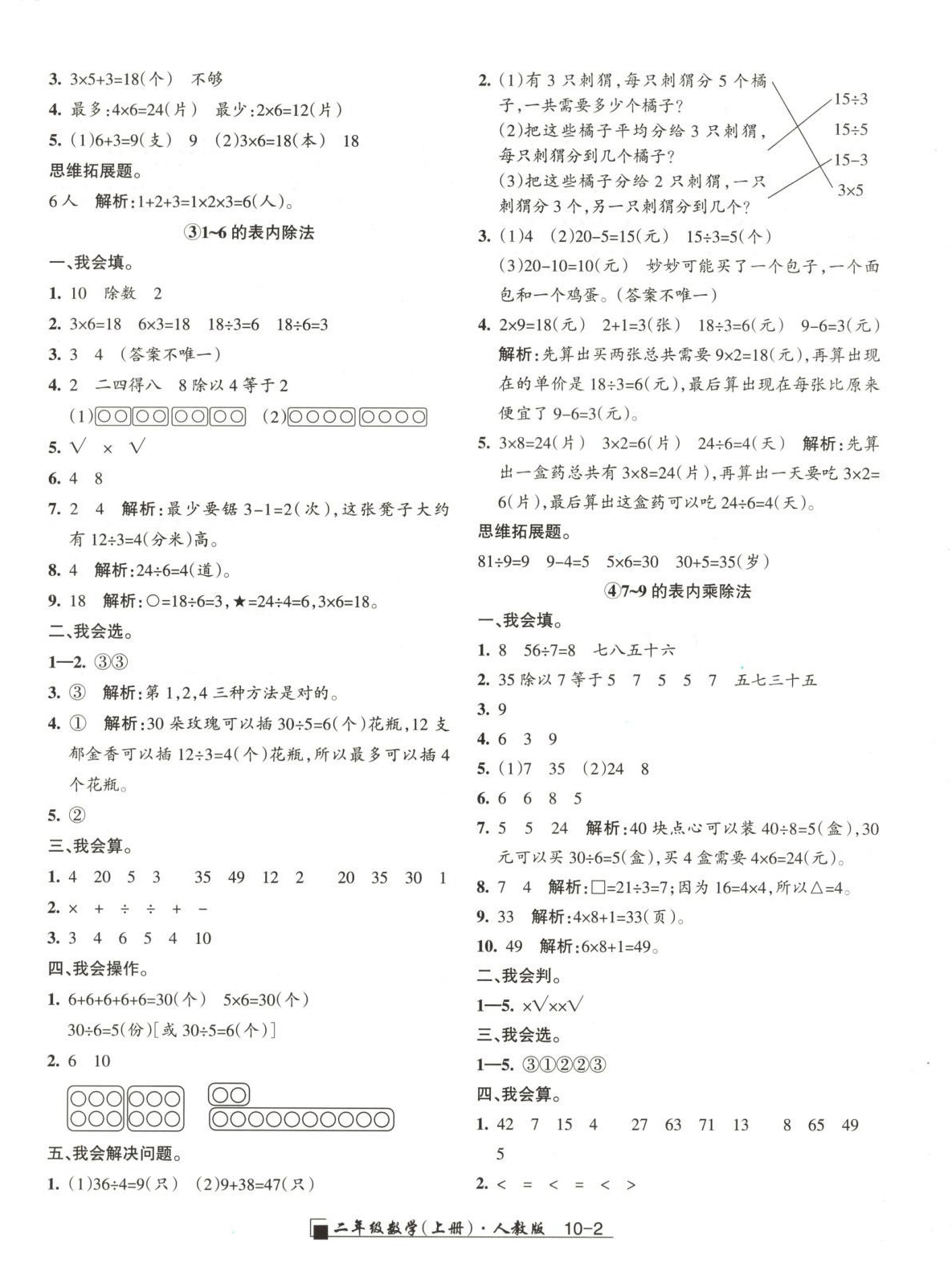 2025年浙江期末延边人民出版社二年级数学上册人教版 参考答案第2页