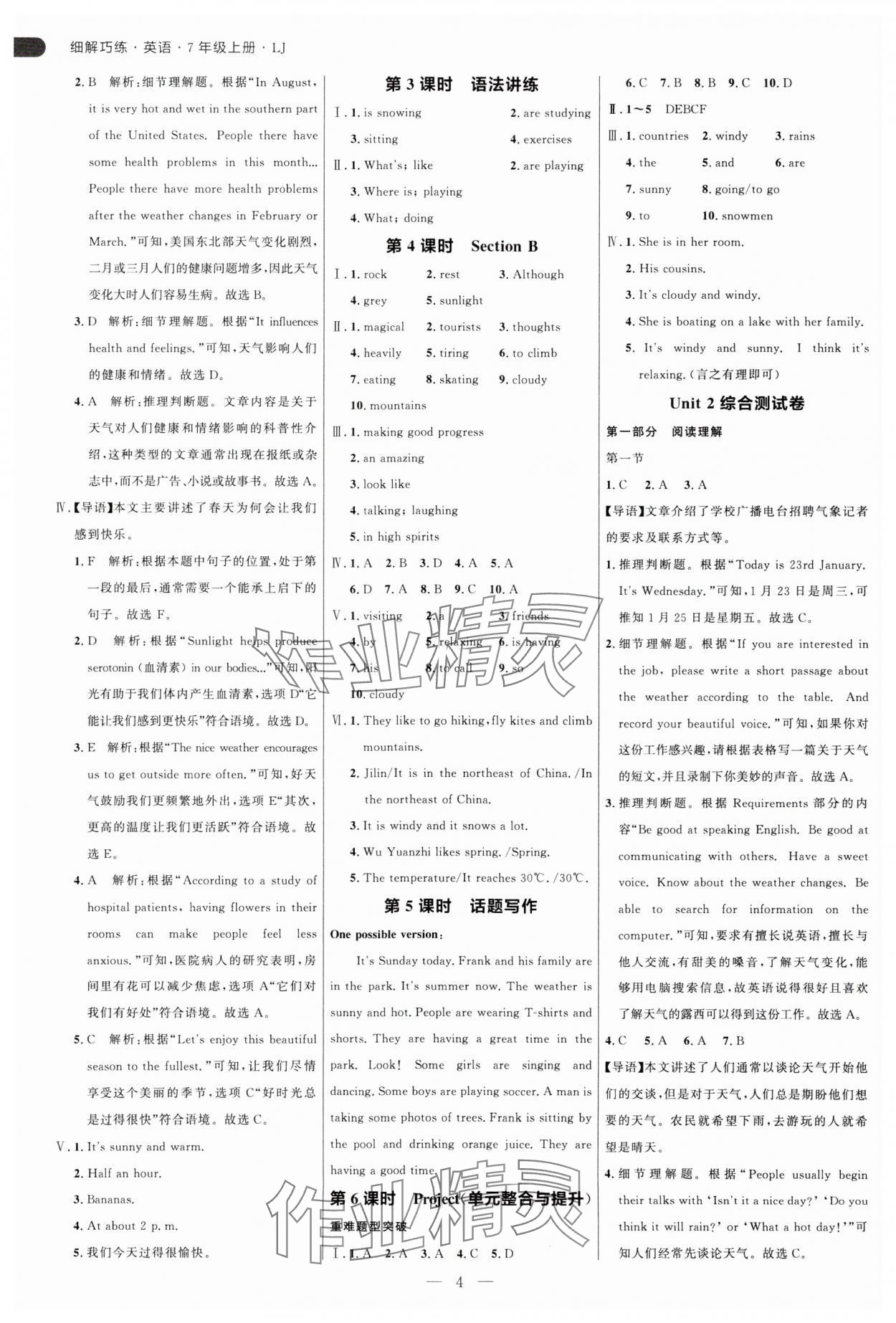 2025年細(xì)解巧練七年級(jí)英語上冊(cè)魯教版54制 參考答案第4頁