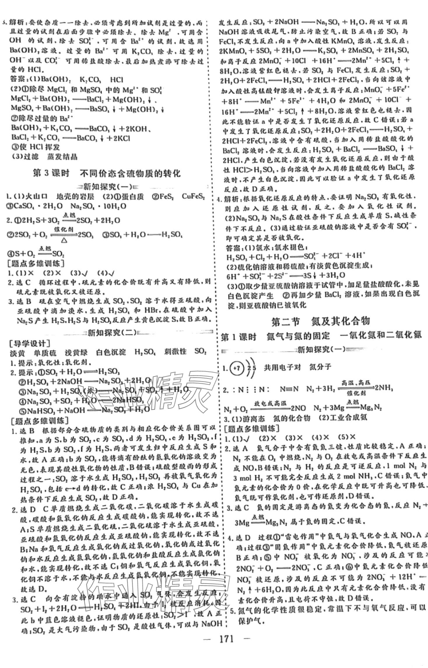 2024年新課程學(xué)案高中同步導(dǎo)學(xué)高一化學(xué)必修第二冊人教版 第4頁