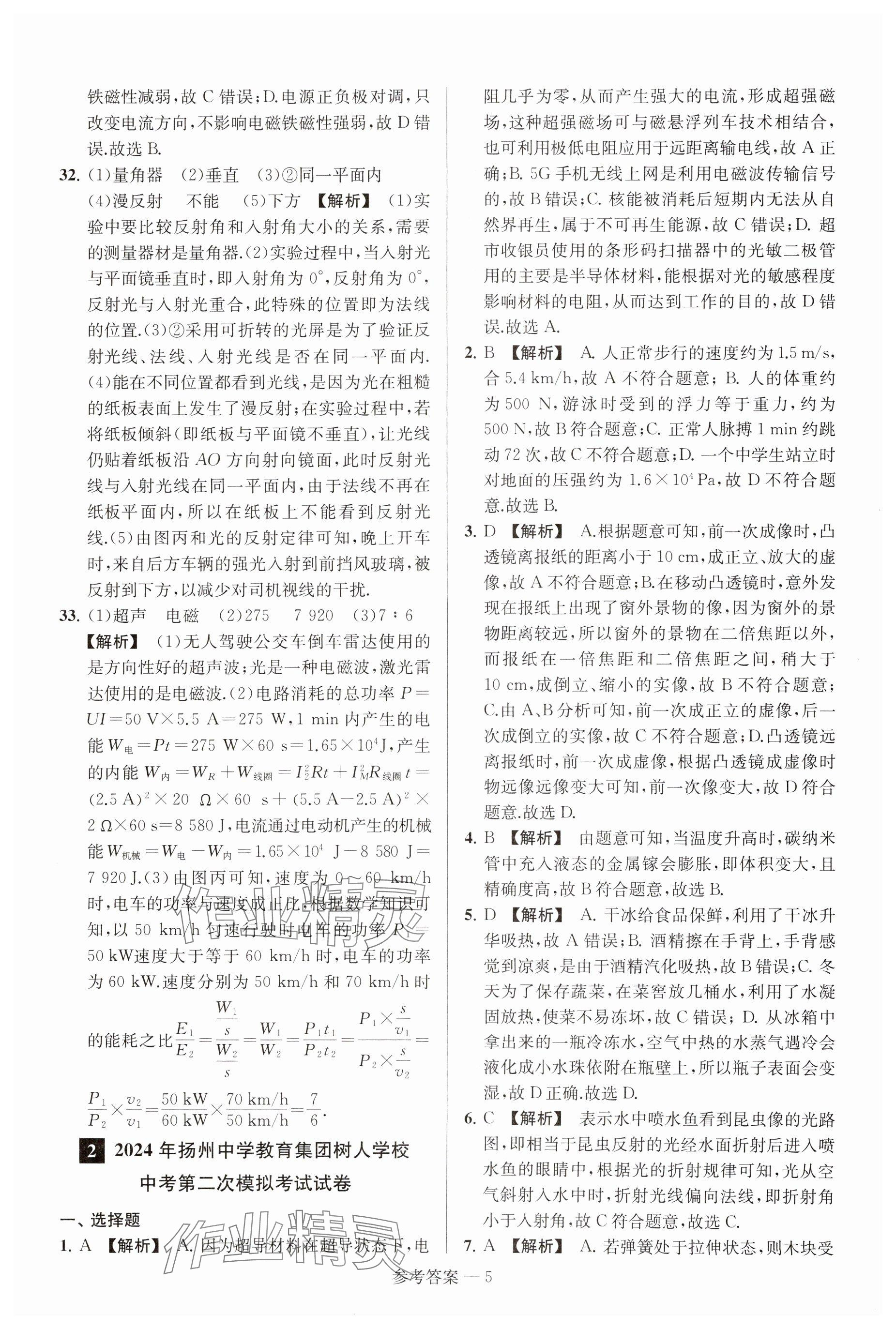 2025年揚(yáng)州市中考總復(fù)習(xí)一卷通物理 參考答案第5頁