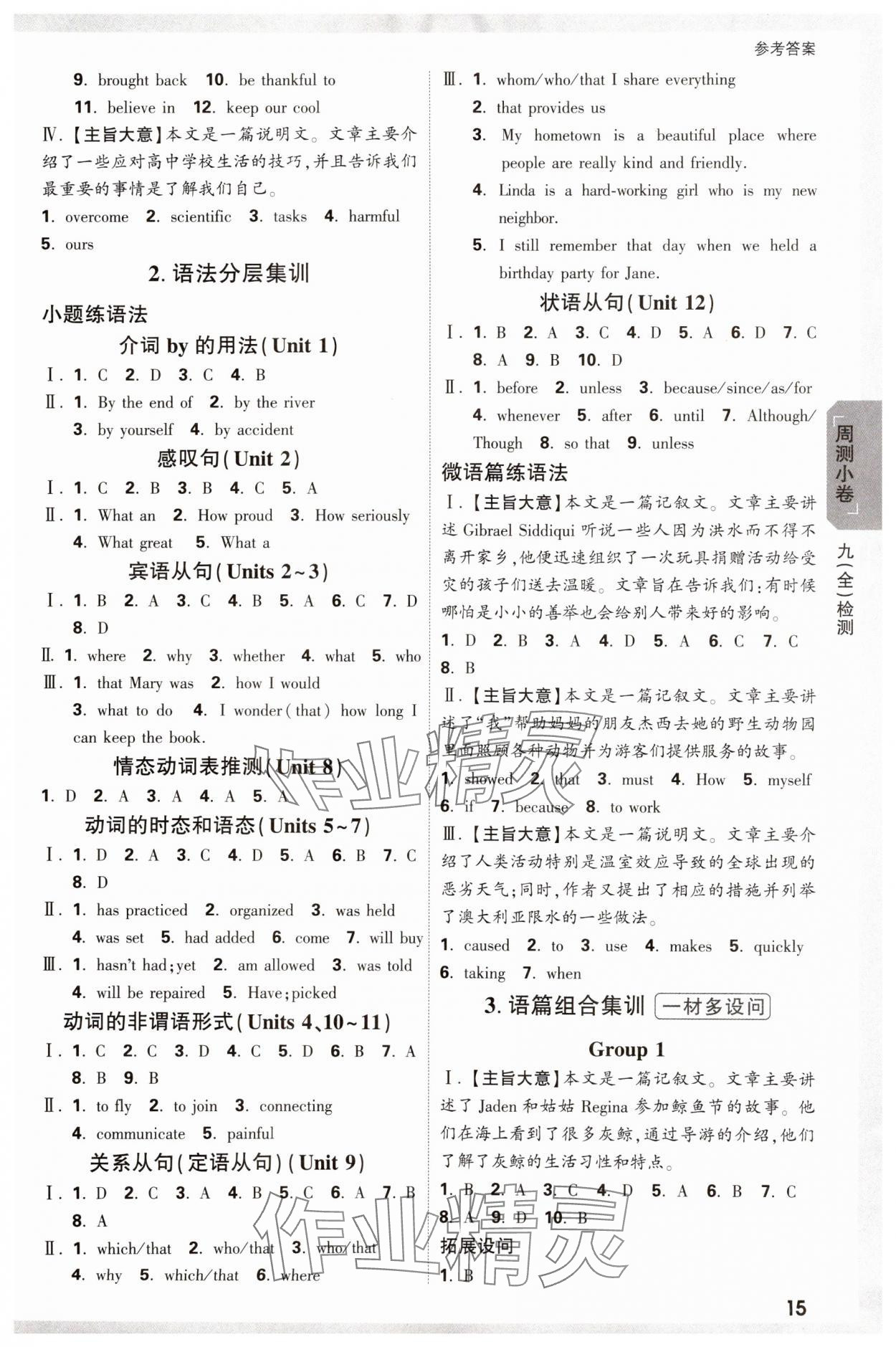 2023年萬唯中考大小卷九年級英語全一冊人教版 參考答案第15頁