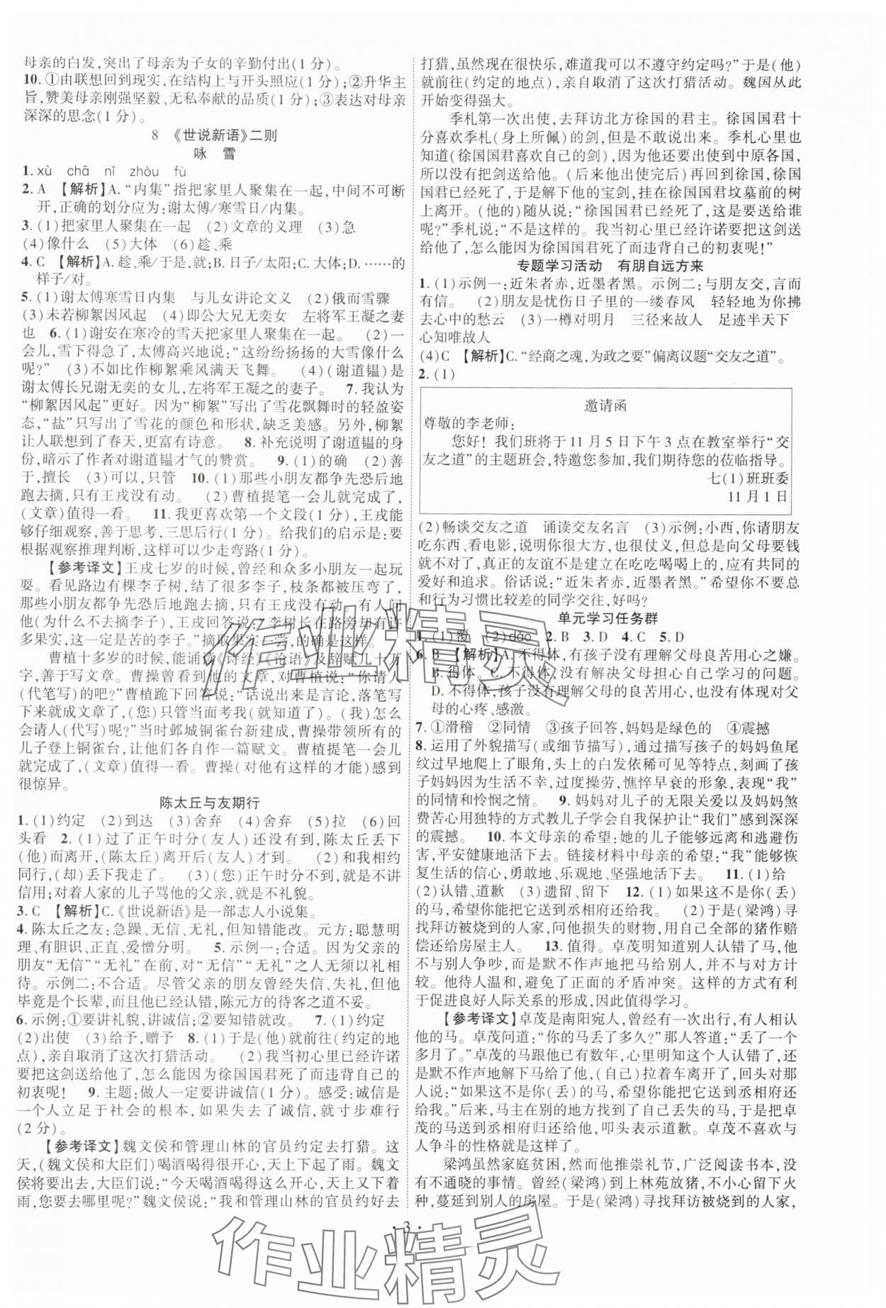 2025年课时掌控七年级语文上册人教版江西专版 第3页