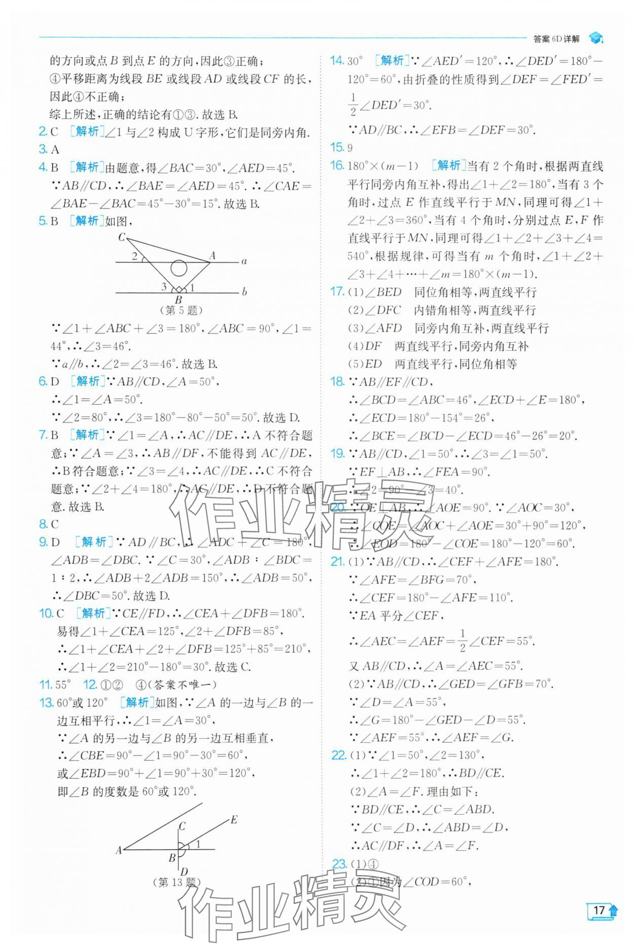 2025年實驗班提優(yōu)訓練七年級數(shù)學下冊浙教版 參考答案第17頁